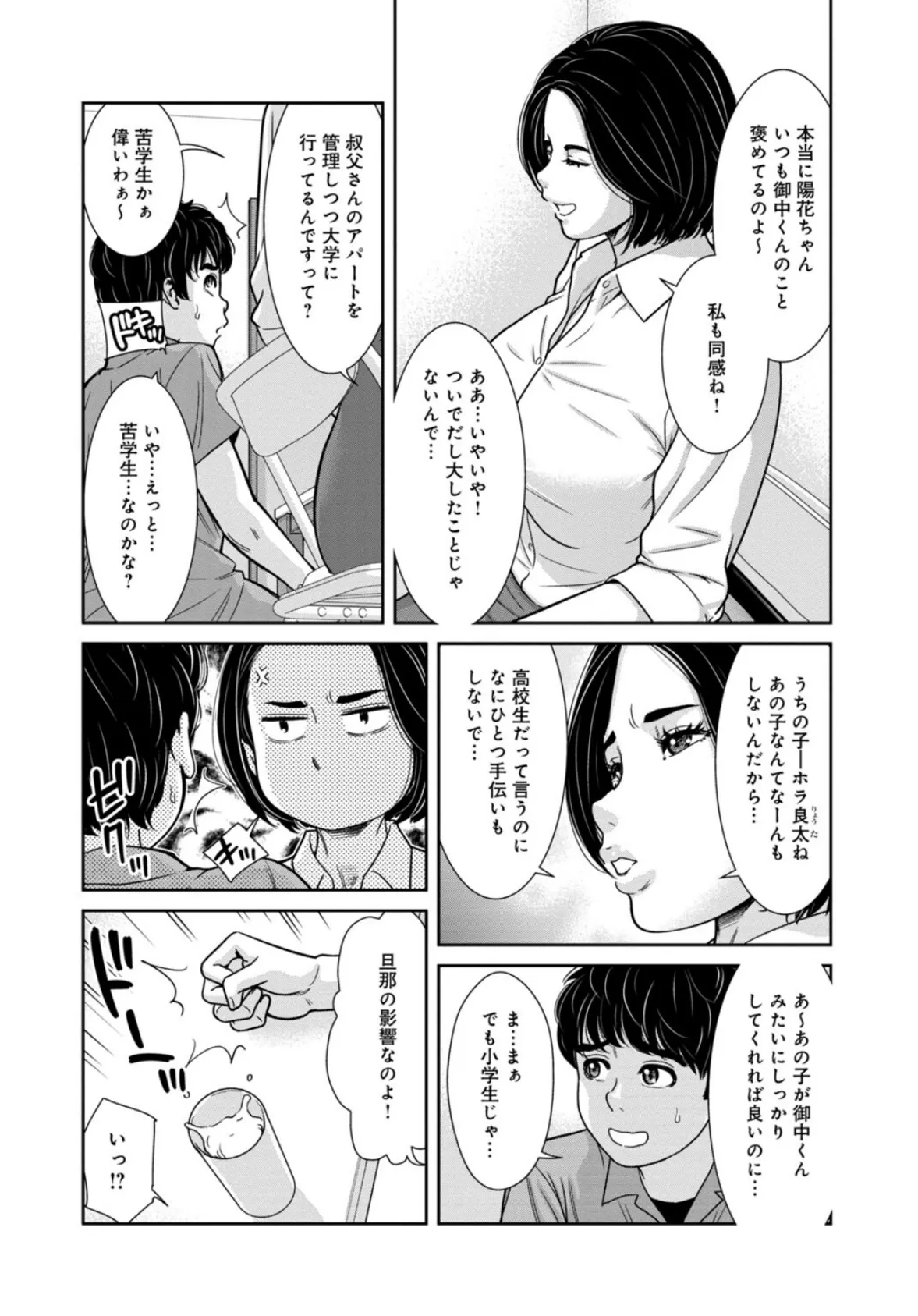 管理人さん、私たちとえっちシよ…〜絶対Hしたい人妻vs絶対Hしちゃいけない管理人〜21【前編】 5ページ