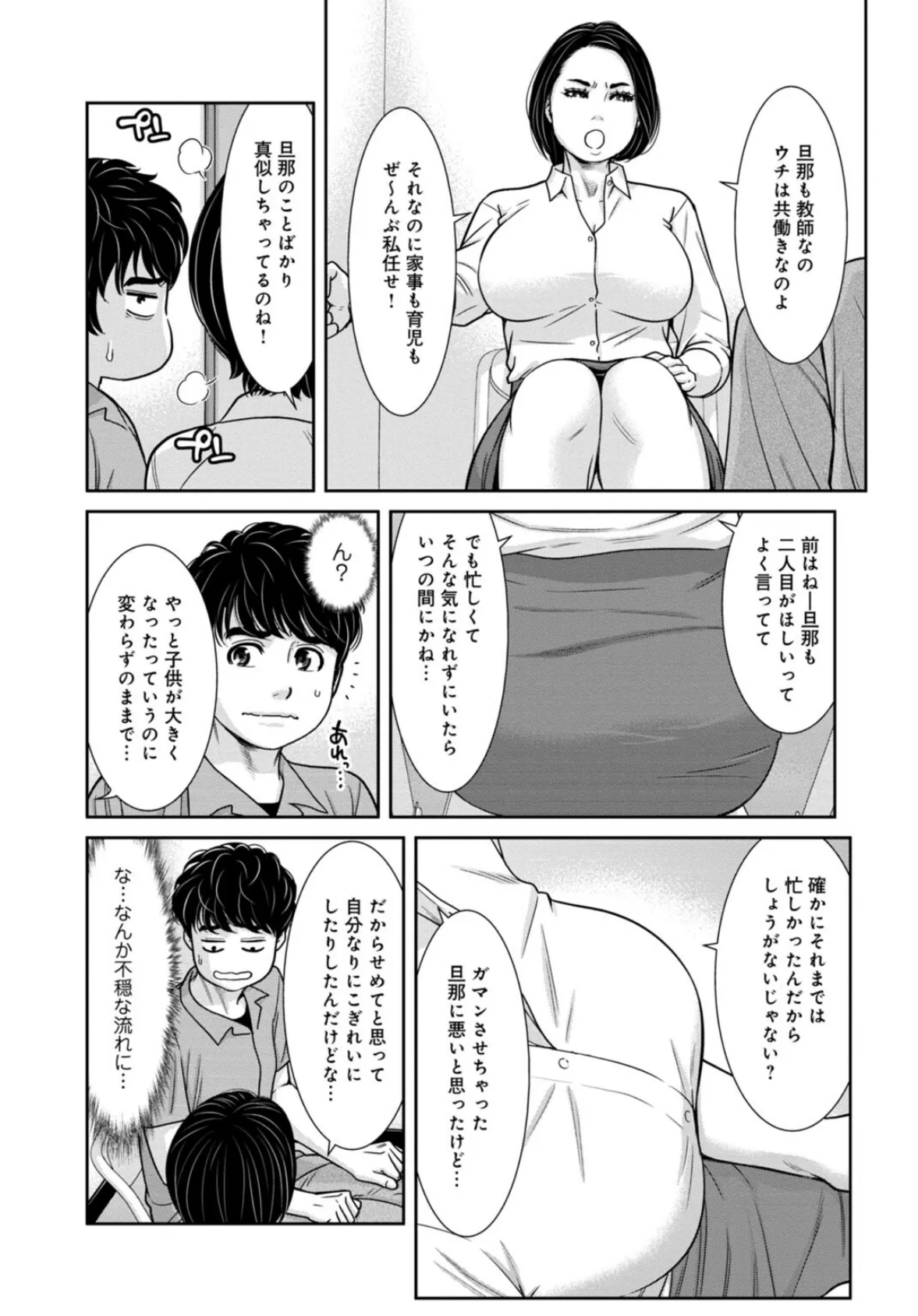 管理人さん、私たちとえっちシよ…〜絶対Hしたい人妻vs絶対Hしちゃいけない管理人〜21【前編】 6ページ