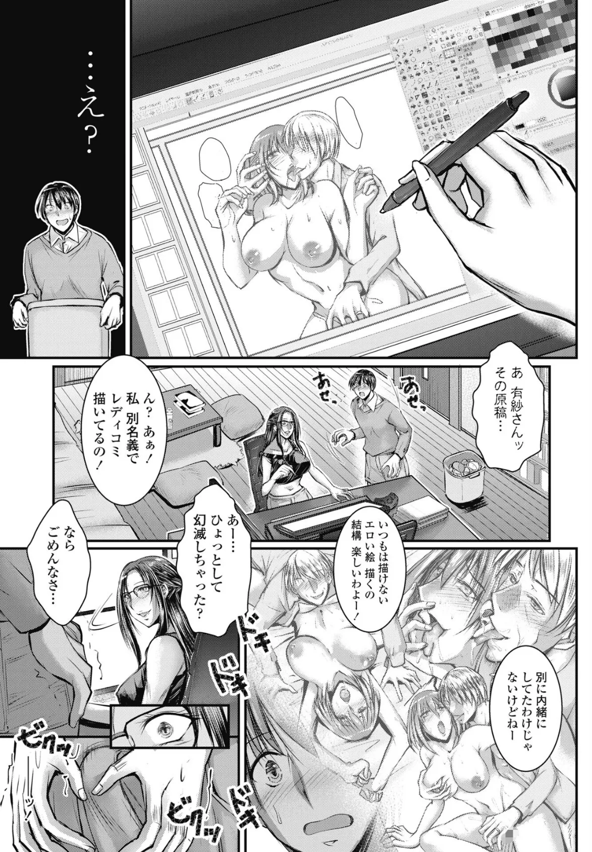 マンガ家義伯母のおてつだい 3ページ