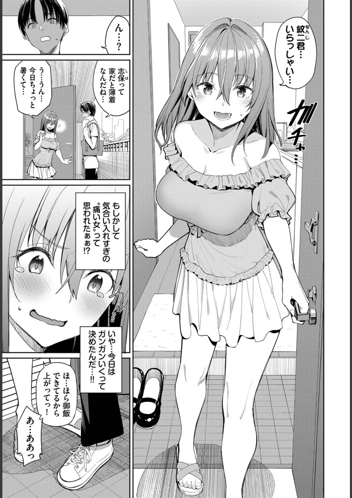 COMIC BAVEL SPECIAL COLLECTION（コミックバベル スペシャルコレクション）VOL63 17ページ