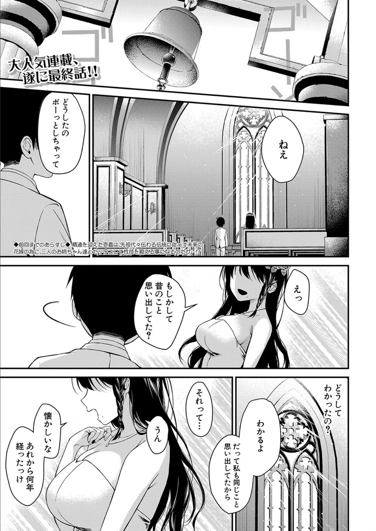 お姉ちゃんたちとセックスしよ▼〈最終話〉 （黒倉エリ） 1ページ