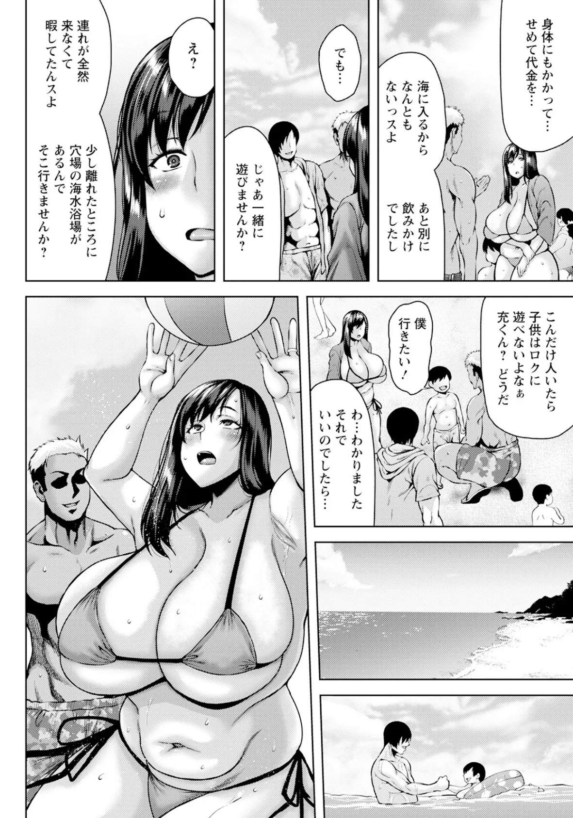 夏に堕ちる人妻 【単話】 8ページ