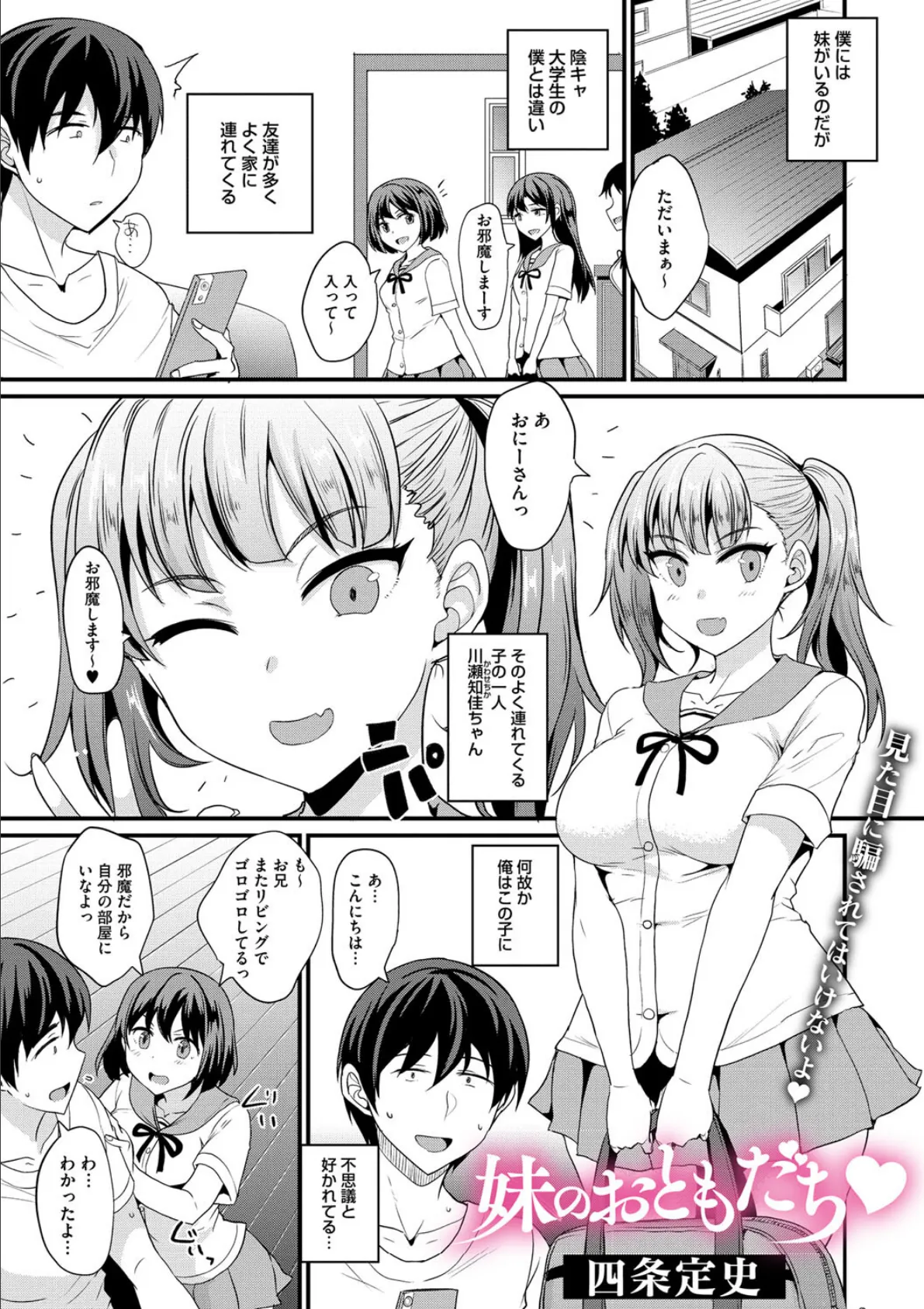 妹のおともだち 2ページ