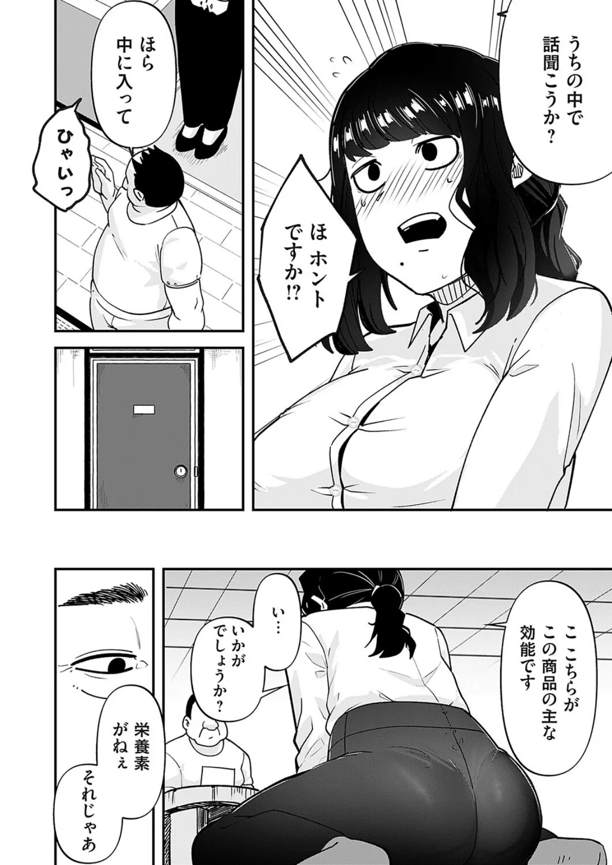 勃起婦僕 4ページ