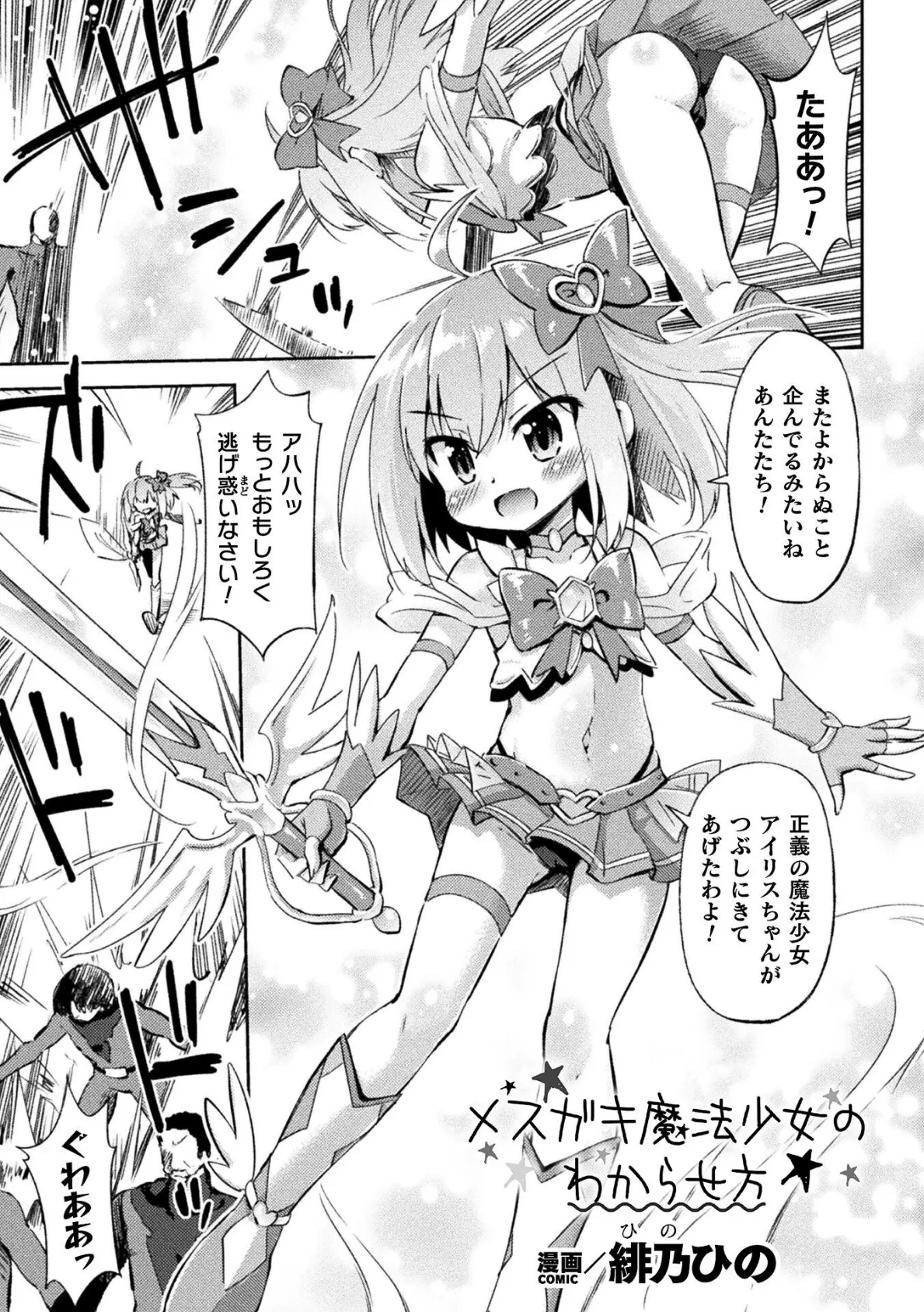 メスガキ魔法少女のわからせ方【単話】