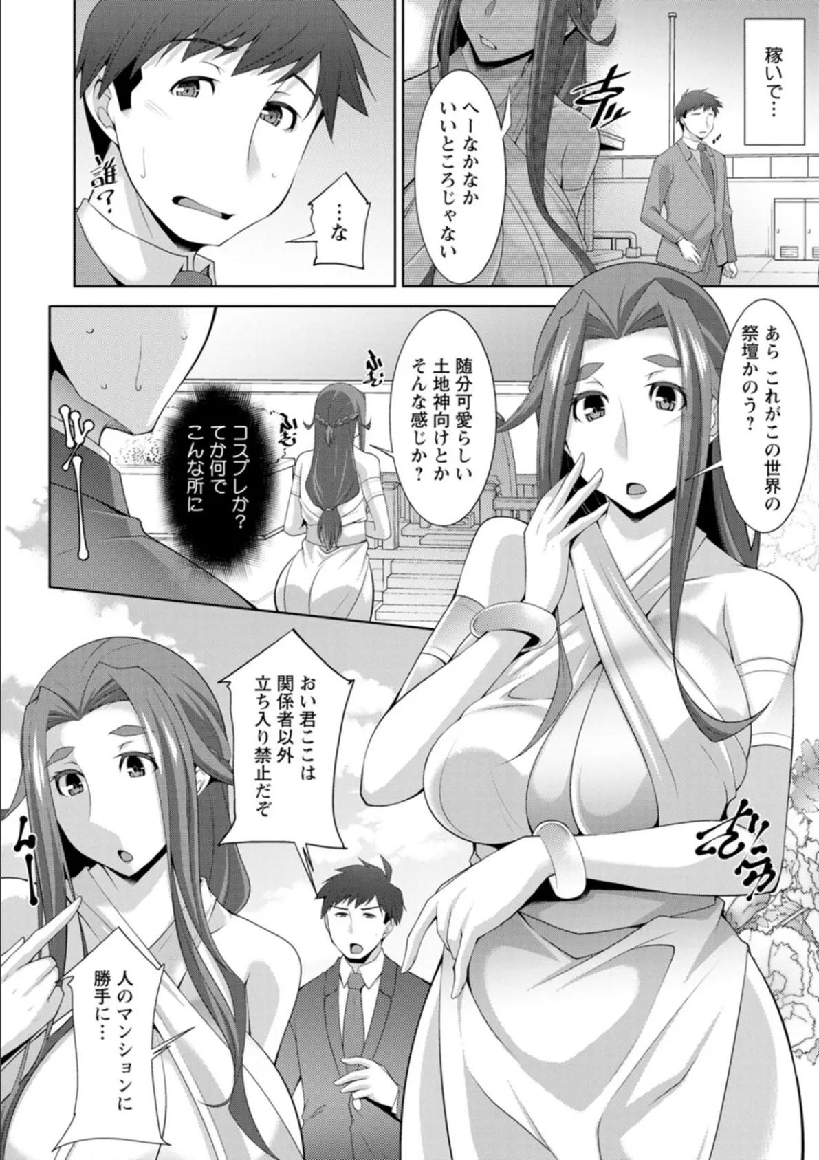 女神さまの下僕 9ページ