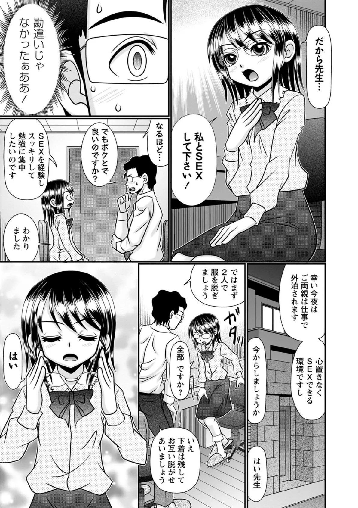 お嬢様の悩みごと 3ページ