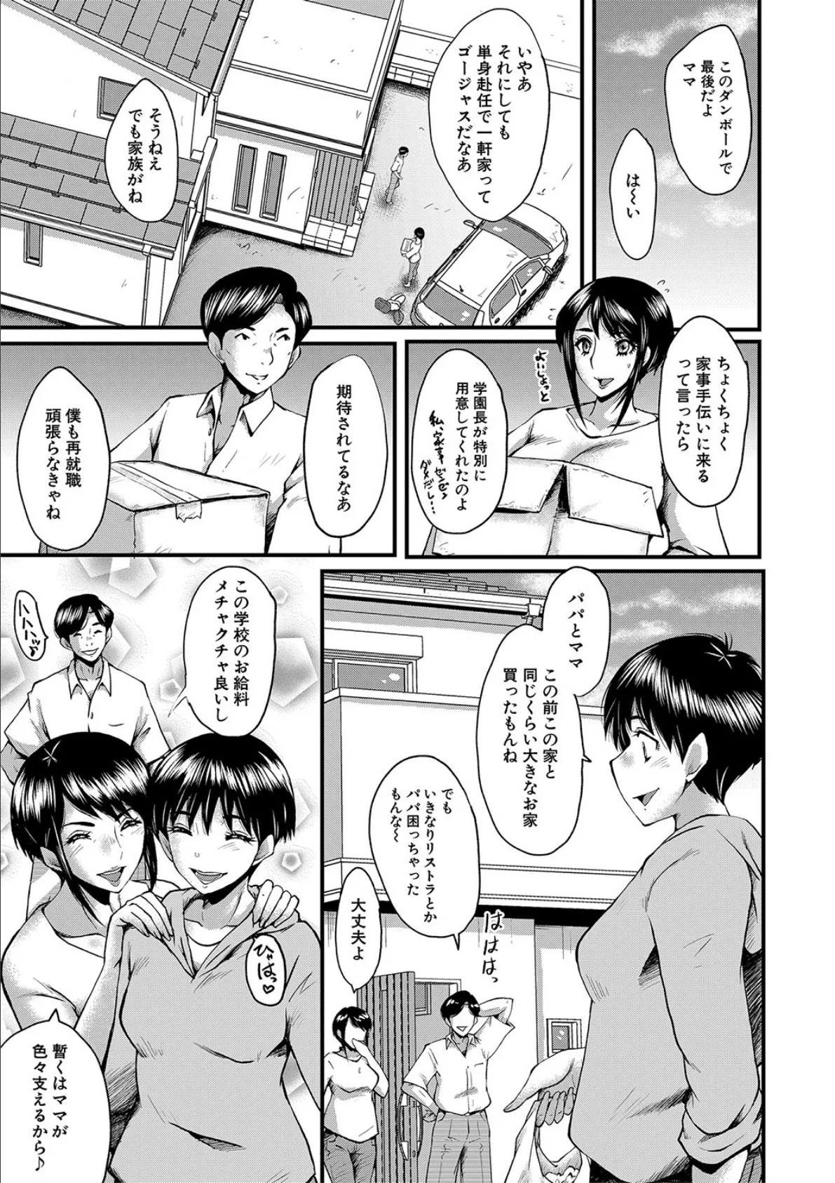 母娘姉妹と痴女教師の時間割【1話試し読み付き】 5ページ