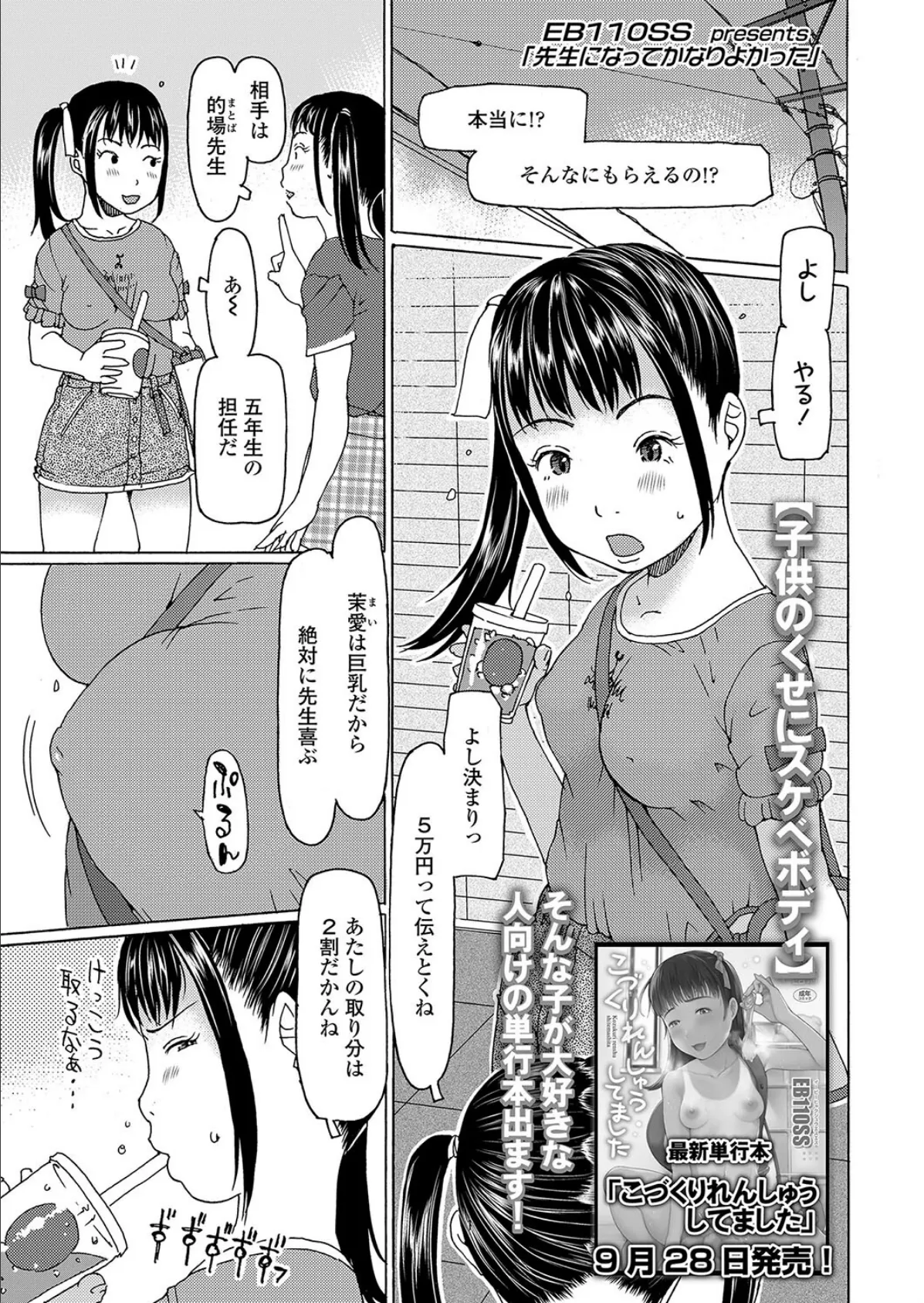 先生になってかなりよかった