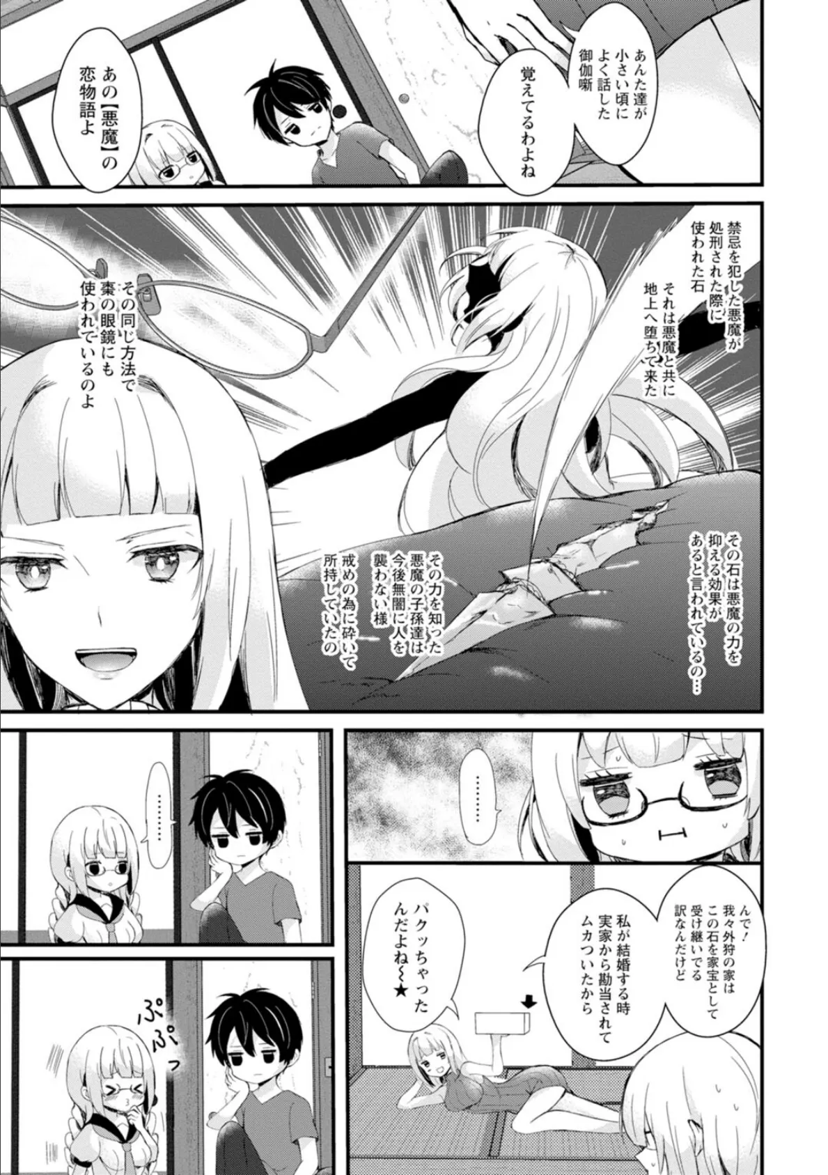 淫魔の取引〜処女なのに奥まで注がれちゃう！淫魔の愛はアツくトロけて〜【増量版】 13ページ