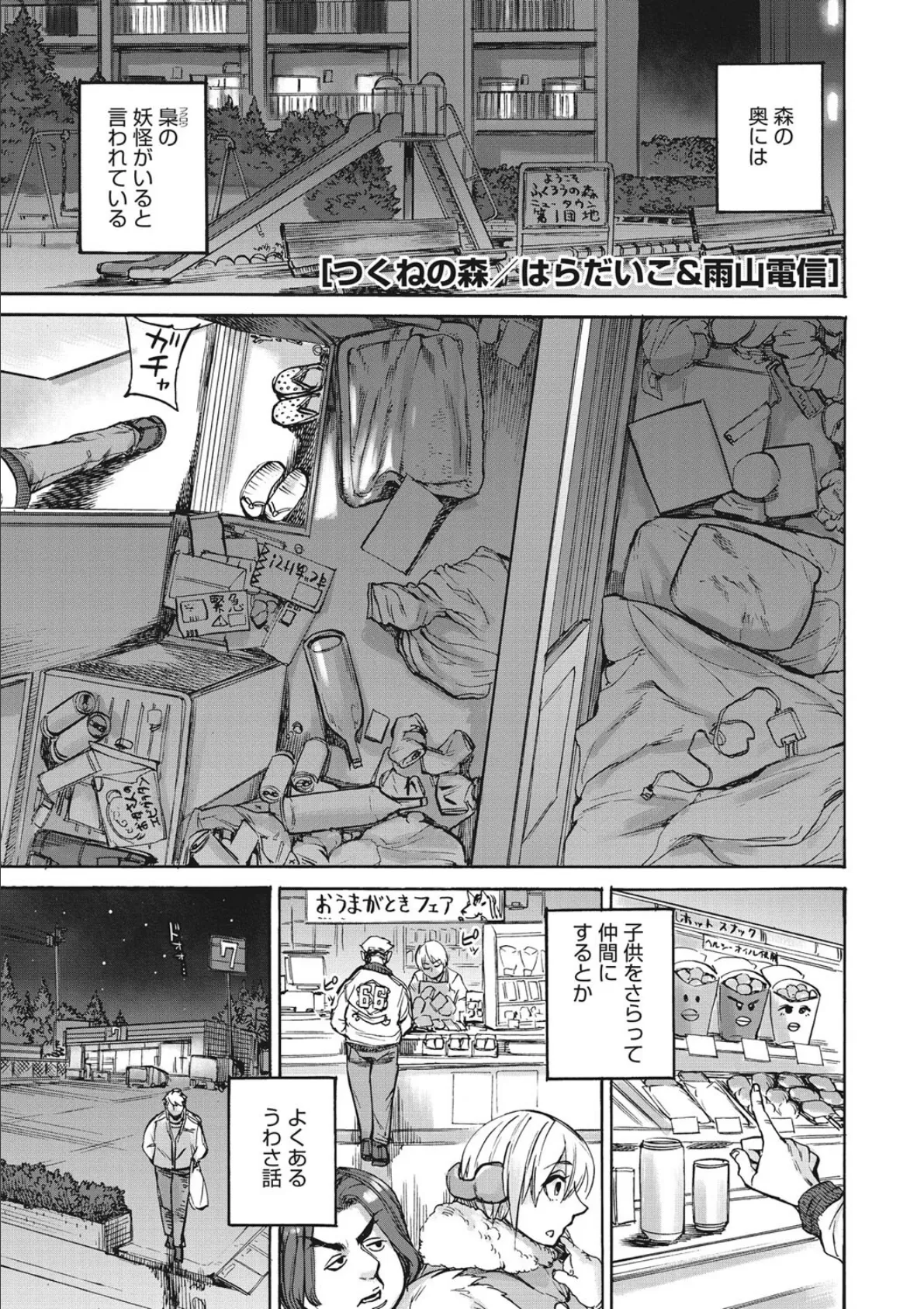 COMIC外楽 Vol.009 19ページ