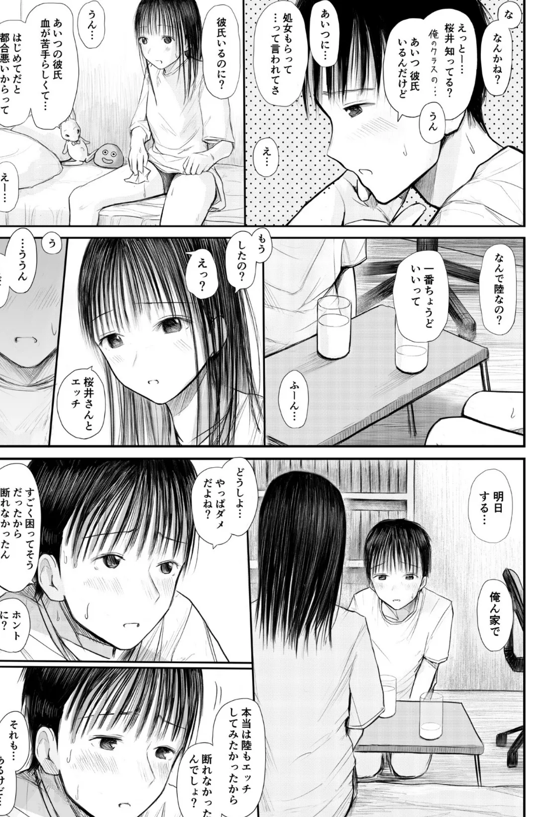 COMIC SPLINE （1）【18禁】 5ページ