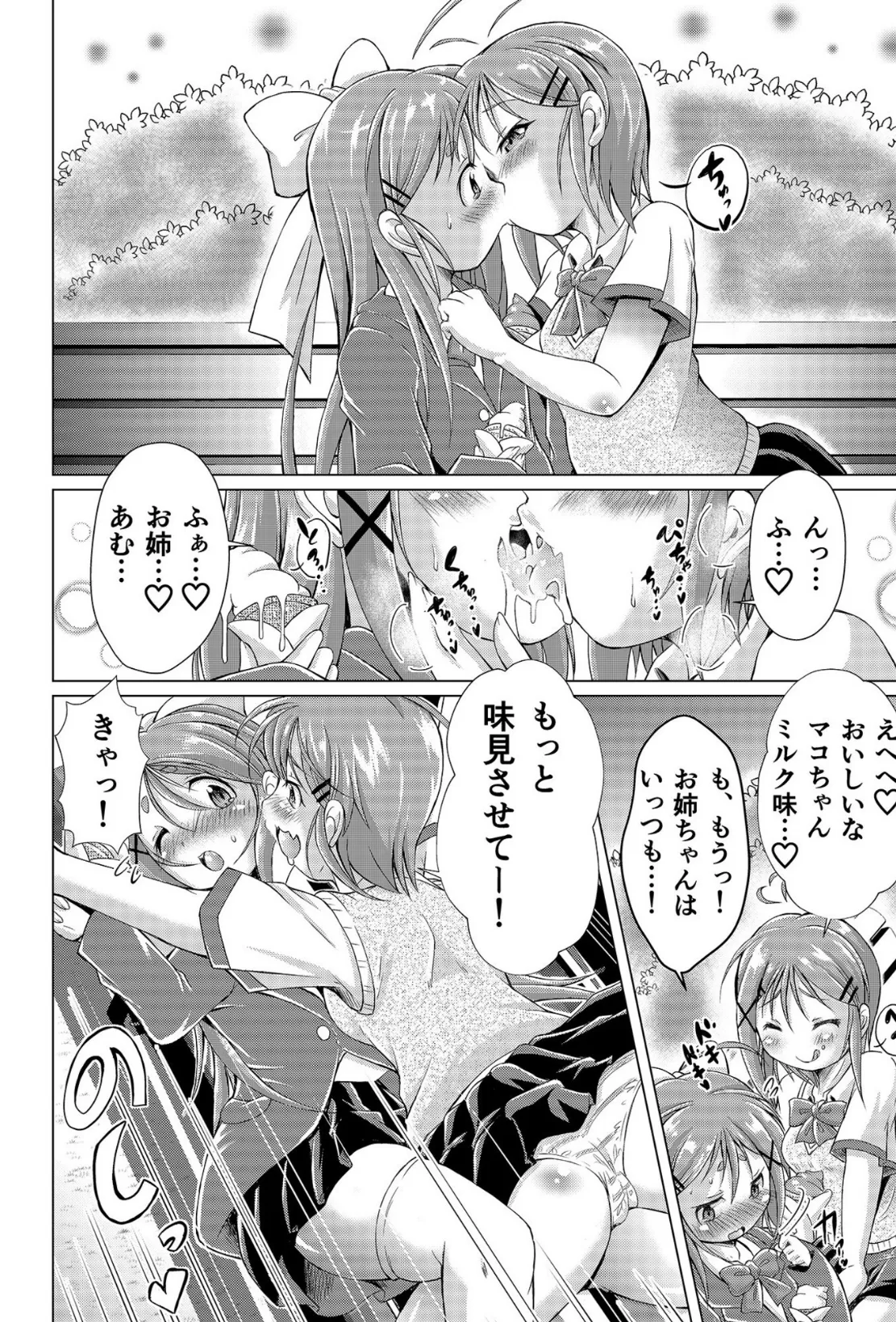 COMIC SPLINE （1）【18禁】 54ページ