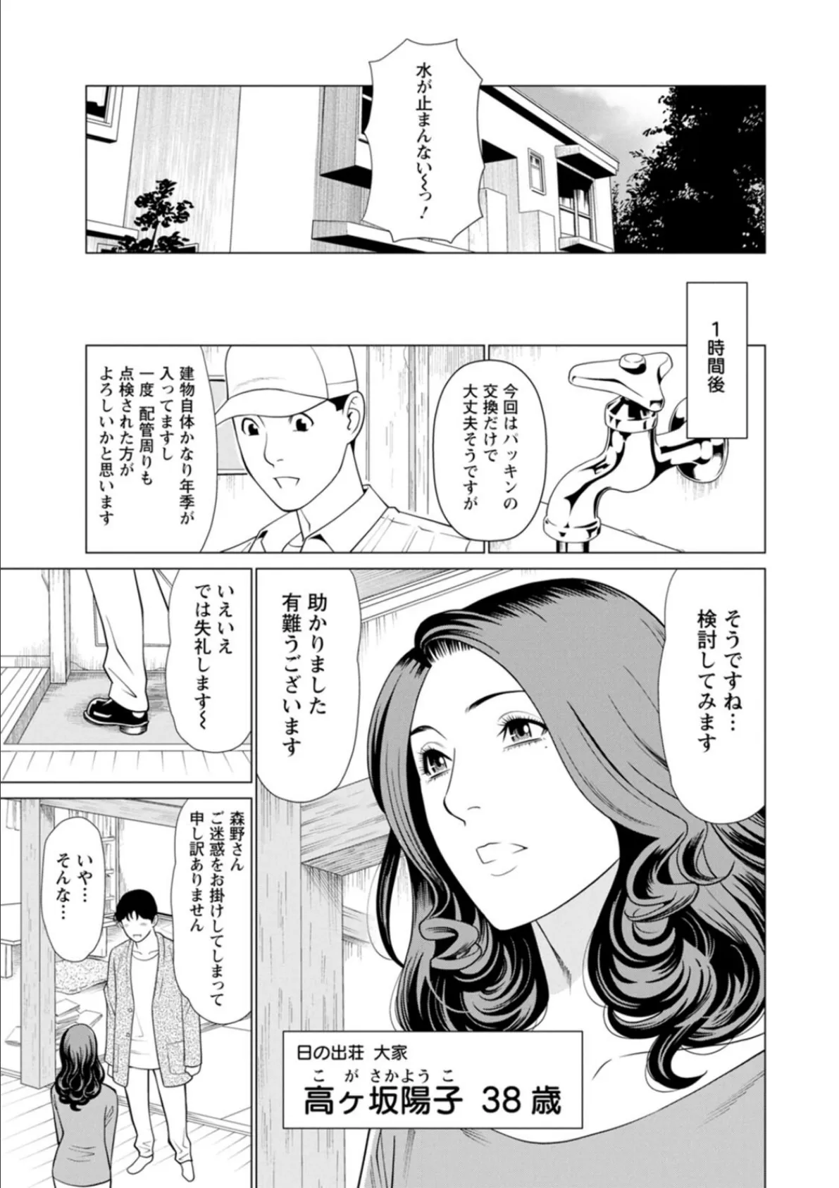 日の出荘の女たち 9ページ