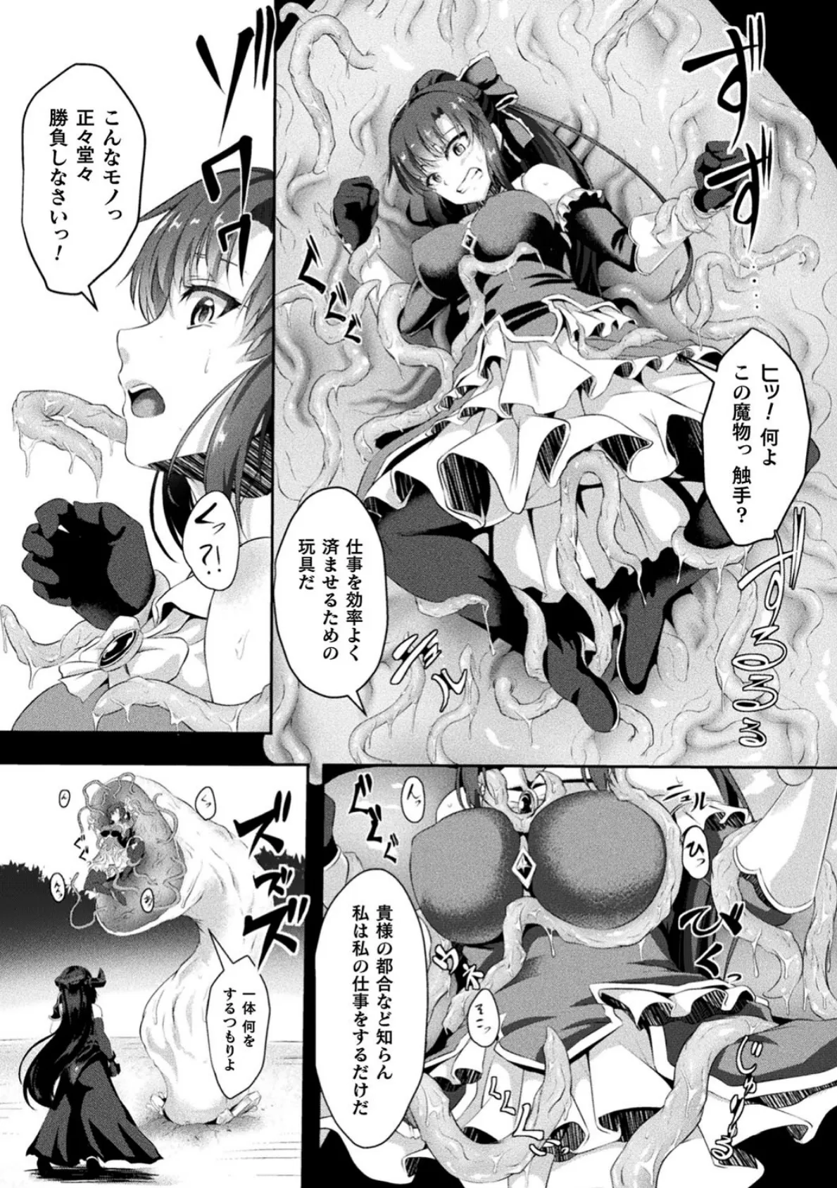 〜魔法拳士 触辱の刻印〜【単話】 4ページ