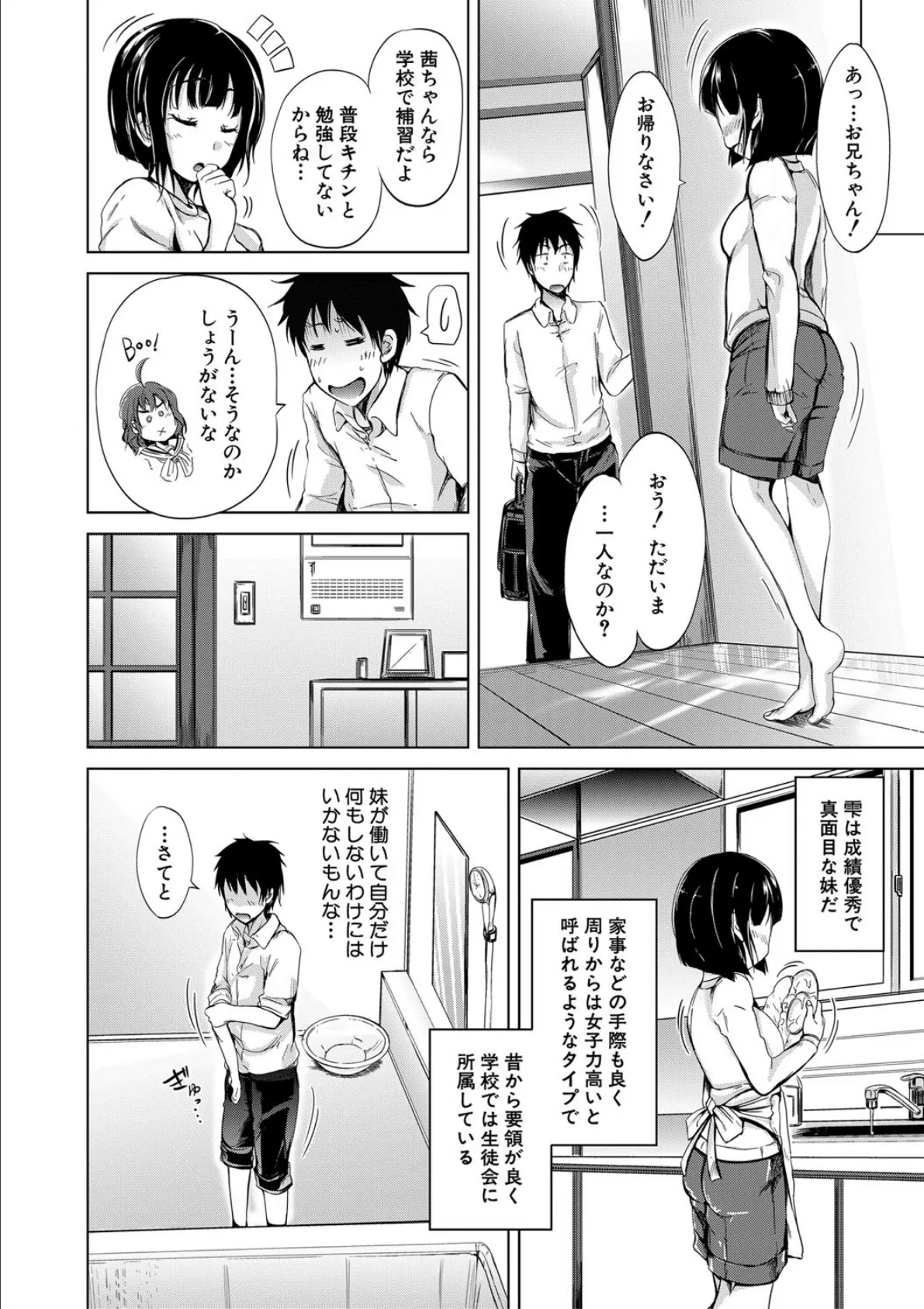 妹のおま〇こ【1話立ち読み付き】 SISTER’S PUSSY 32ページ