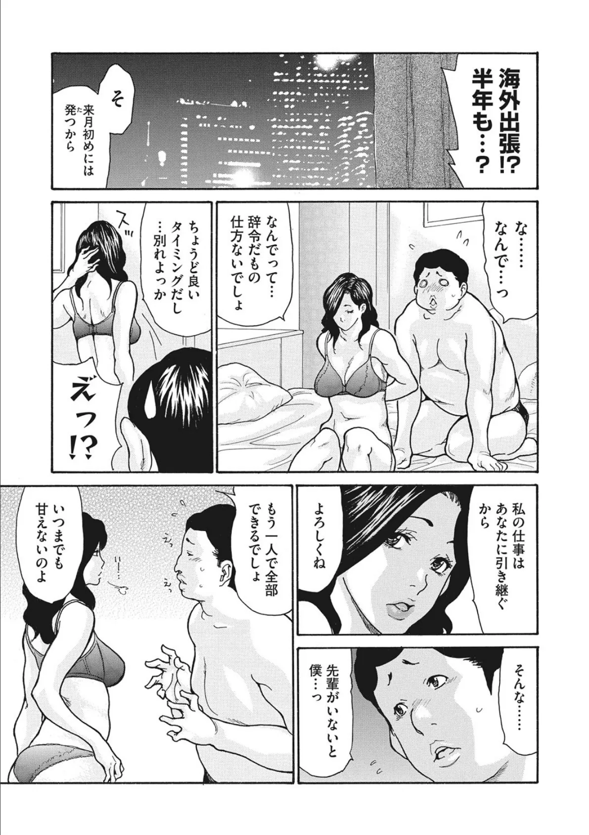 気弱な部下の育て方 〜後日談〜 1ページ