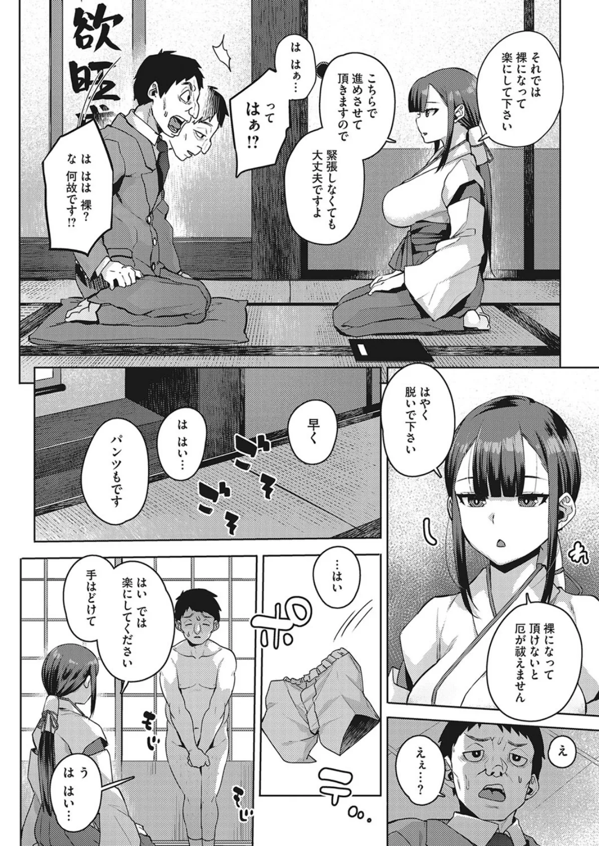 厄祓いの巫女さん 2ページ