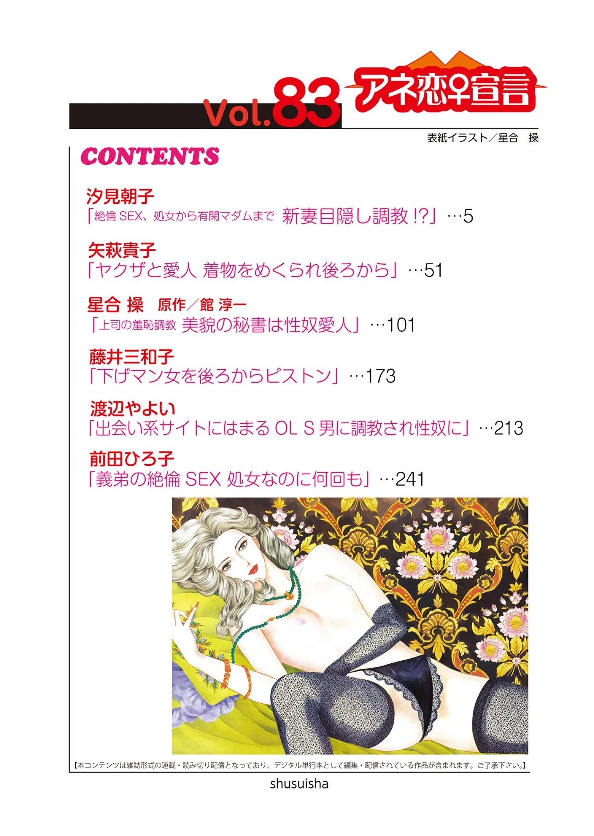 アネ恋♀宣言 Vol.83 4ページ