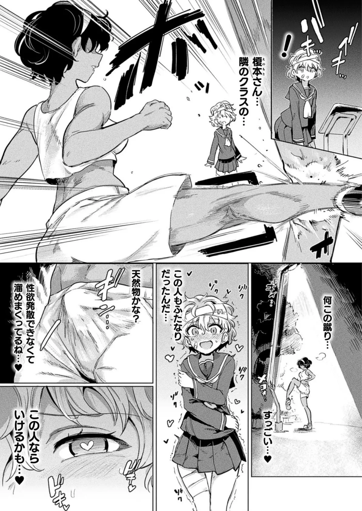 黒江さんとふたなり鬼畜陸上女子【単話】 3ページ