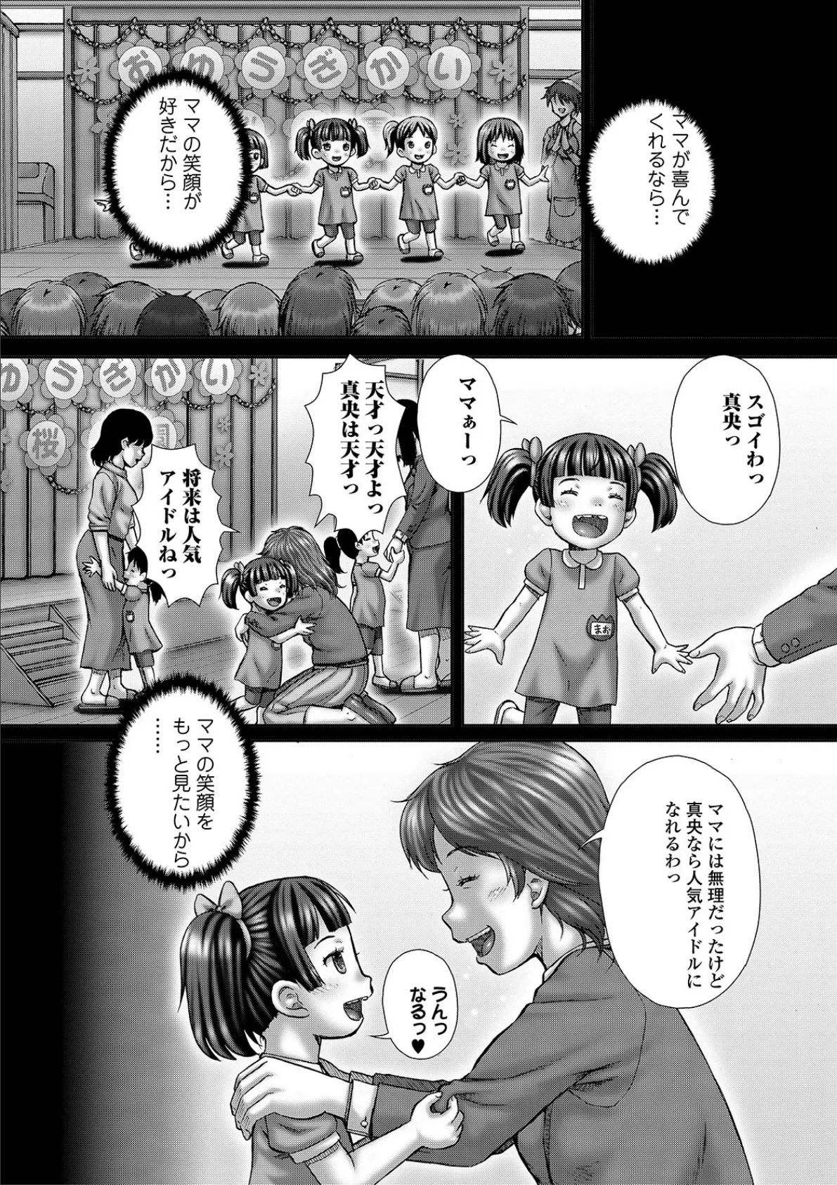 コミックMate L Vol.35 46ページ