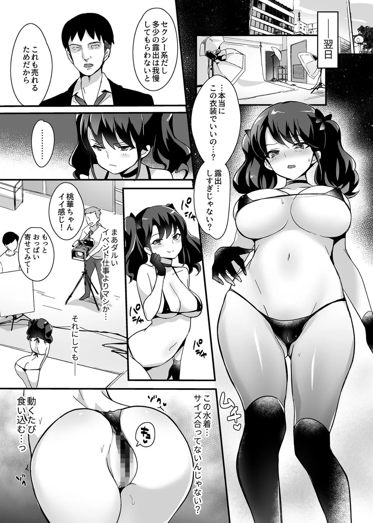 ハメドル〜24歳グラドル桃華AV堕ち〜 5ページ