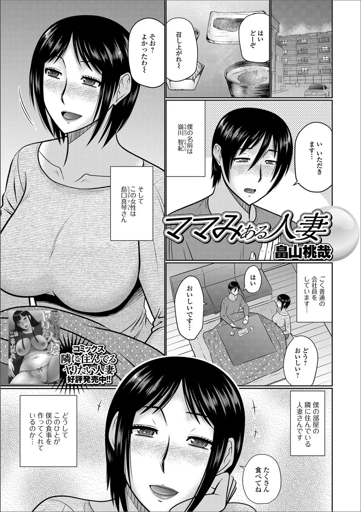 Web配信 月刊 隣の気になる奥さん vol.034 7ページ