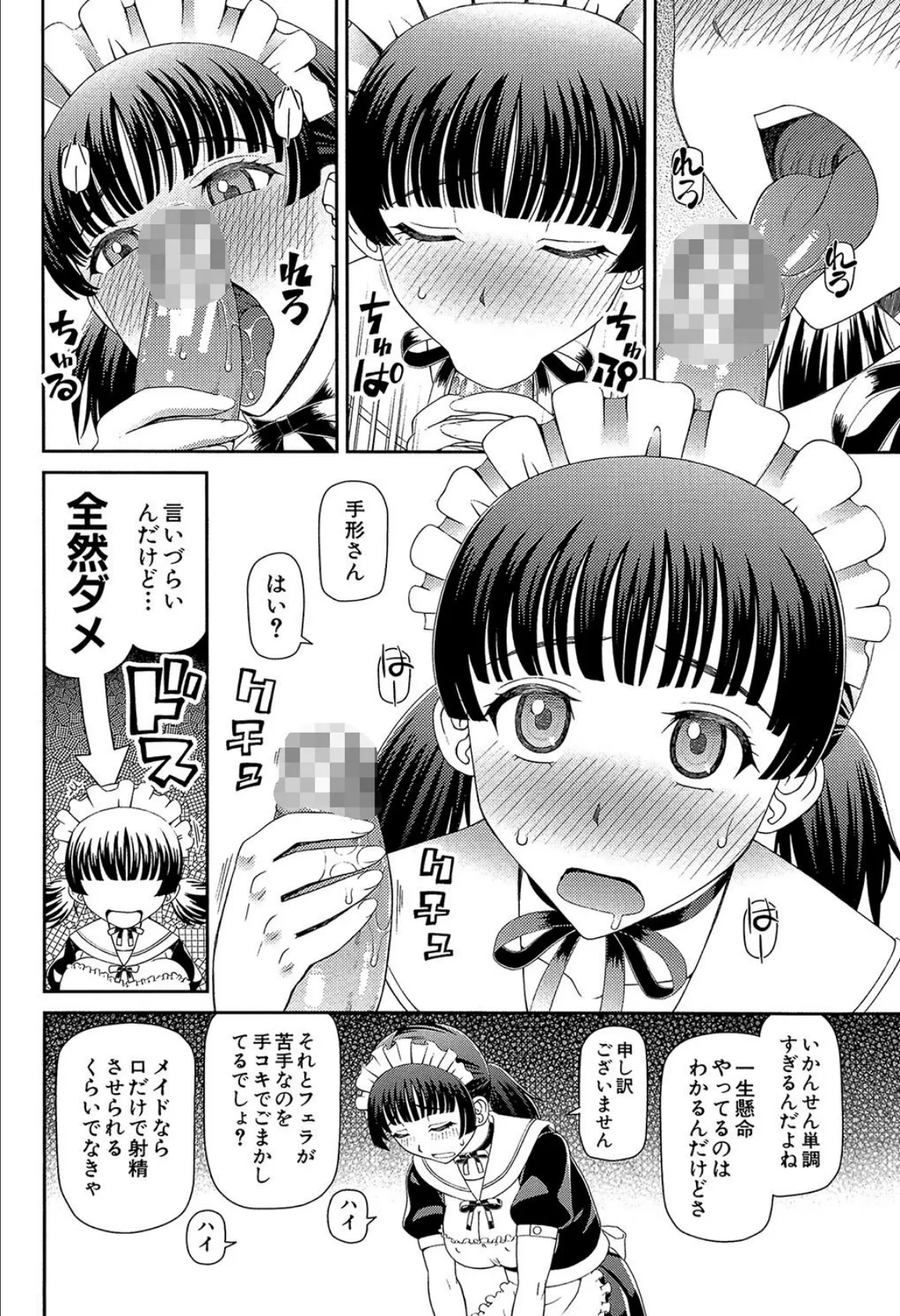 妊娠×5【1話立ち読み付き】 6ページ