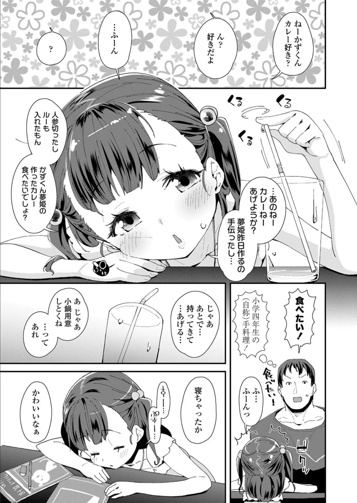 夢見るお姫様 3ページ