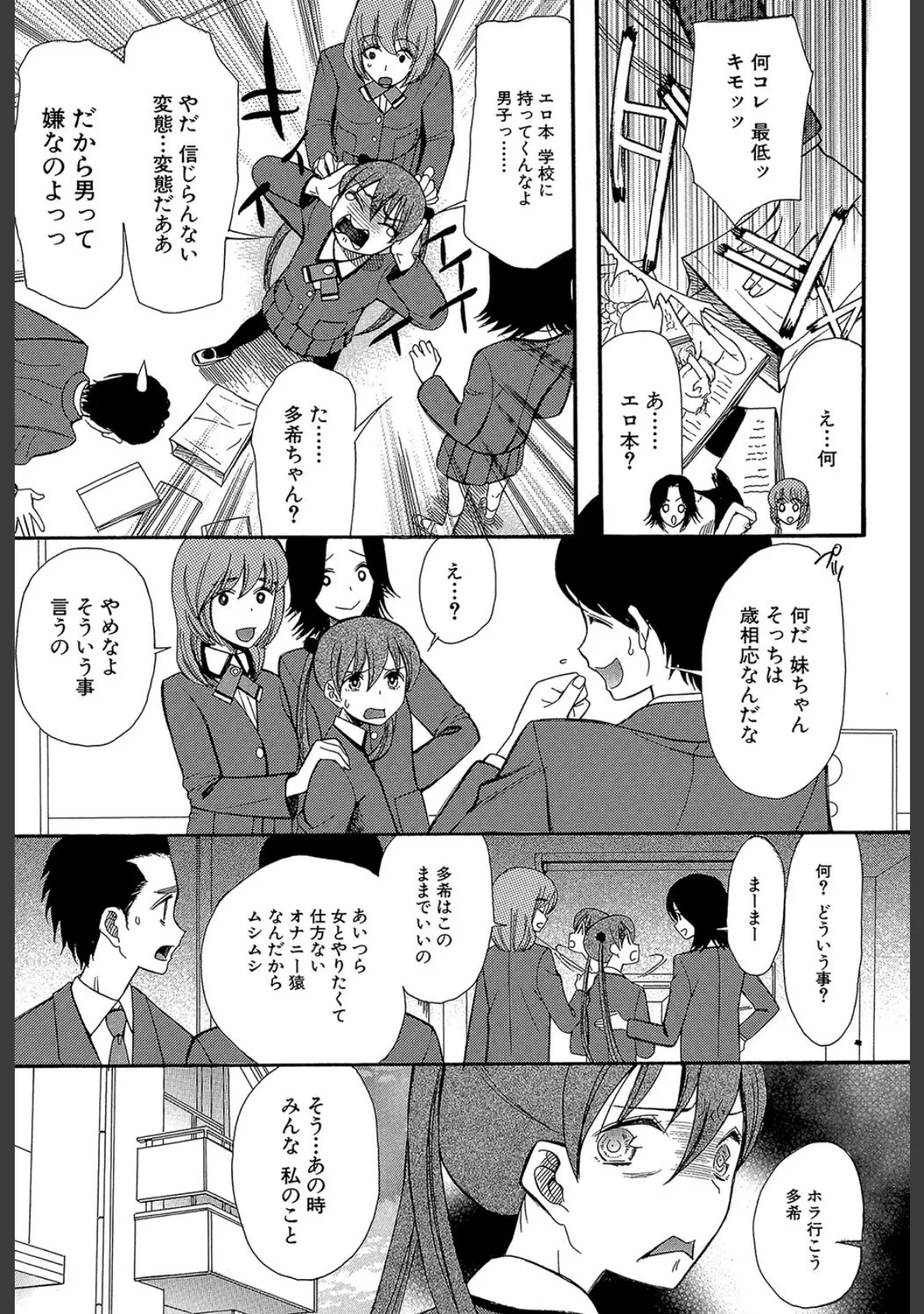 いもうと4人、みだれ射精ち【1話立ち読み付き】 7ページ