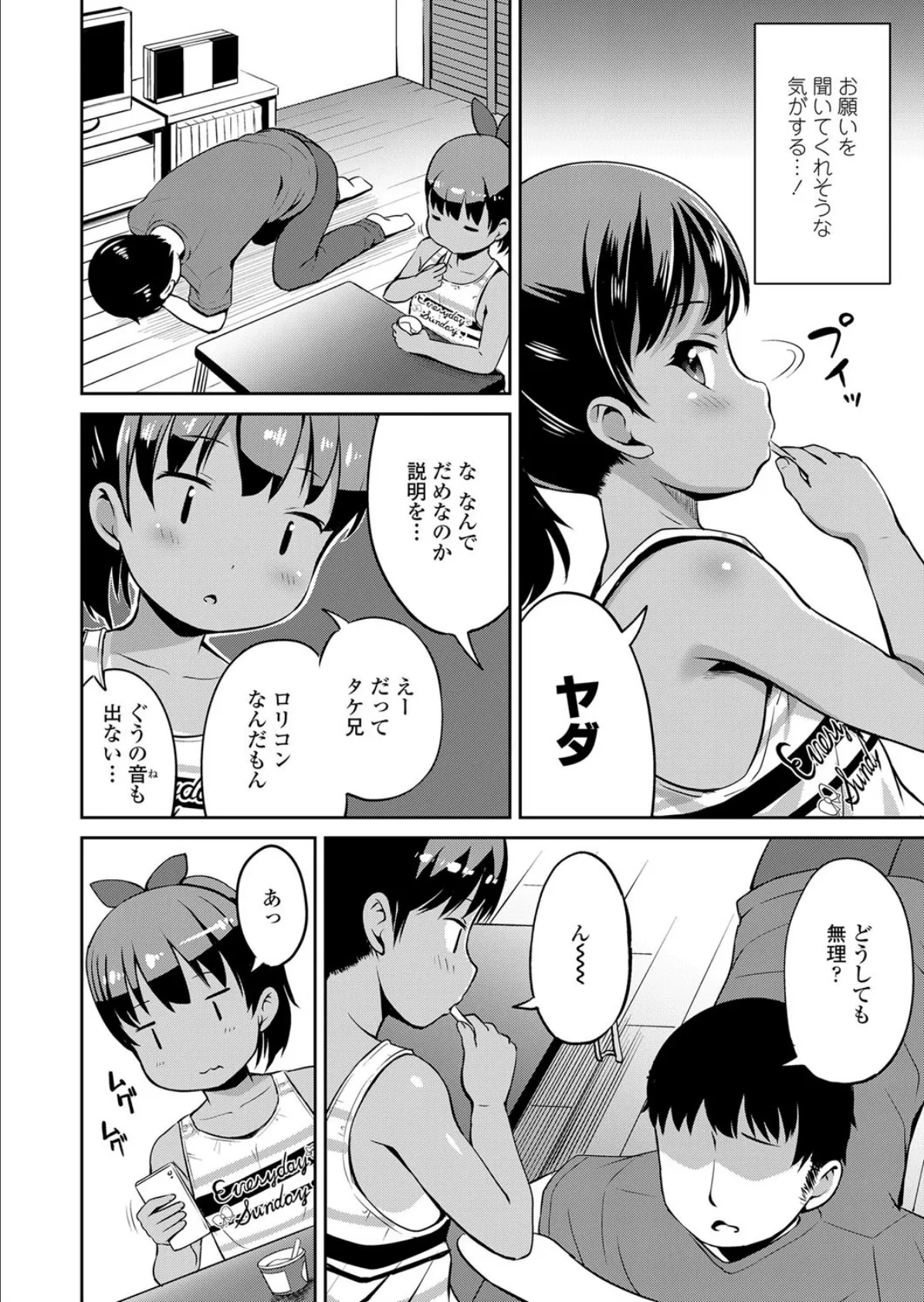 にぎられ。後編 4ページ