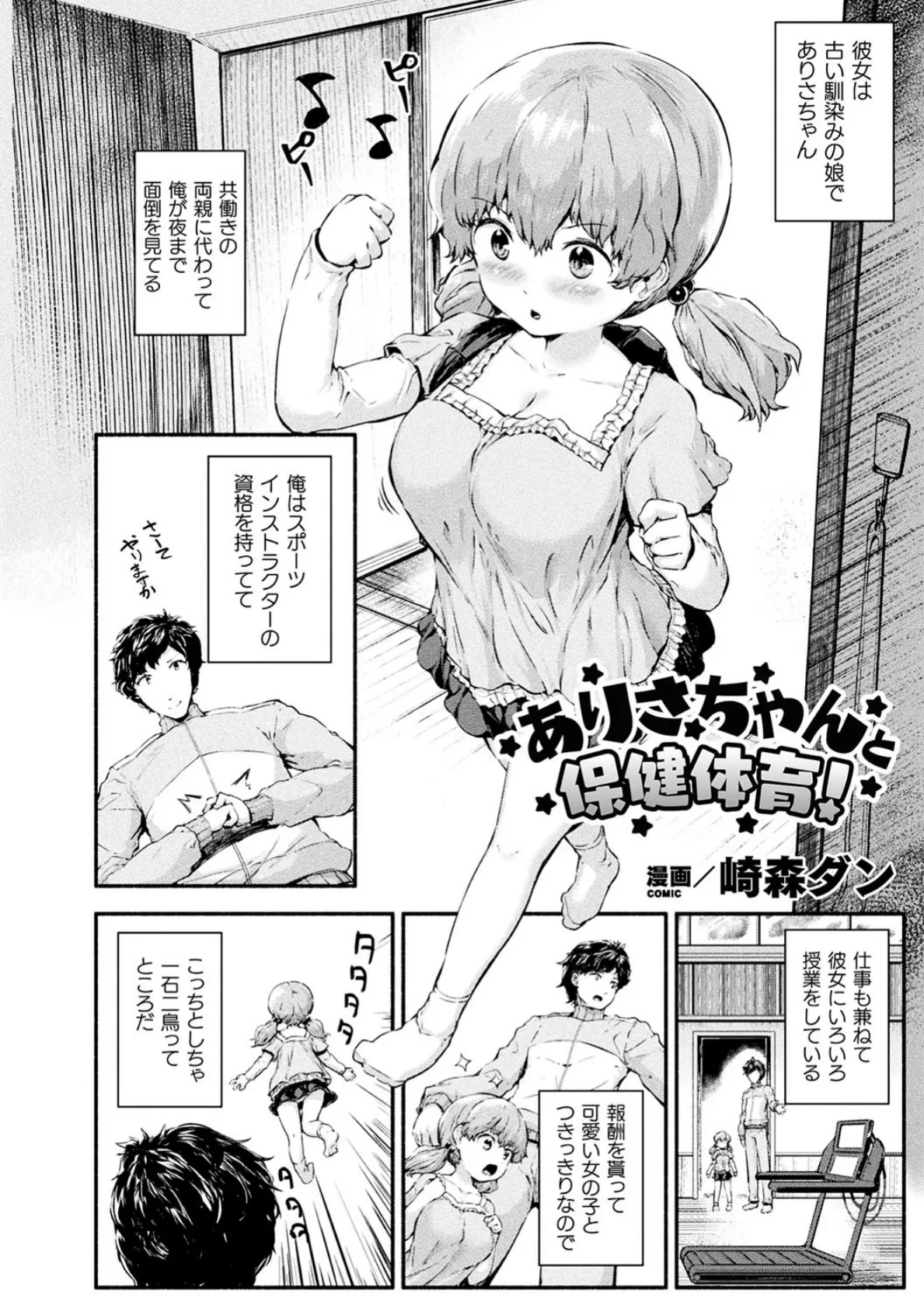 二次元コミックマガジン 無知ムチカノジョがエッチを覚えたら…？ Vol.1 4ページ