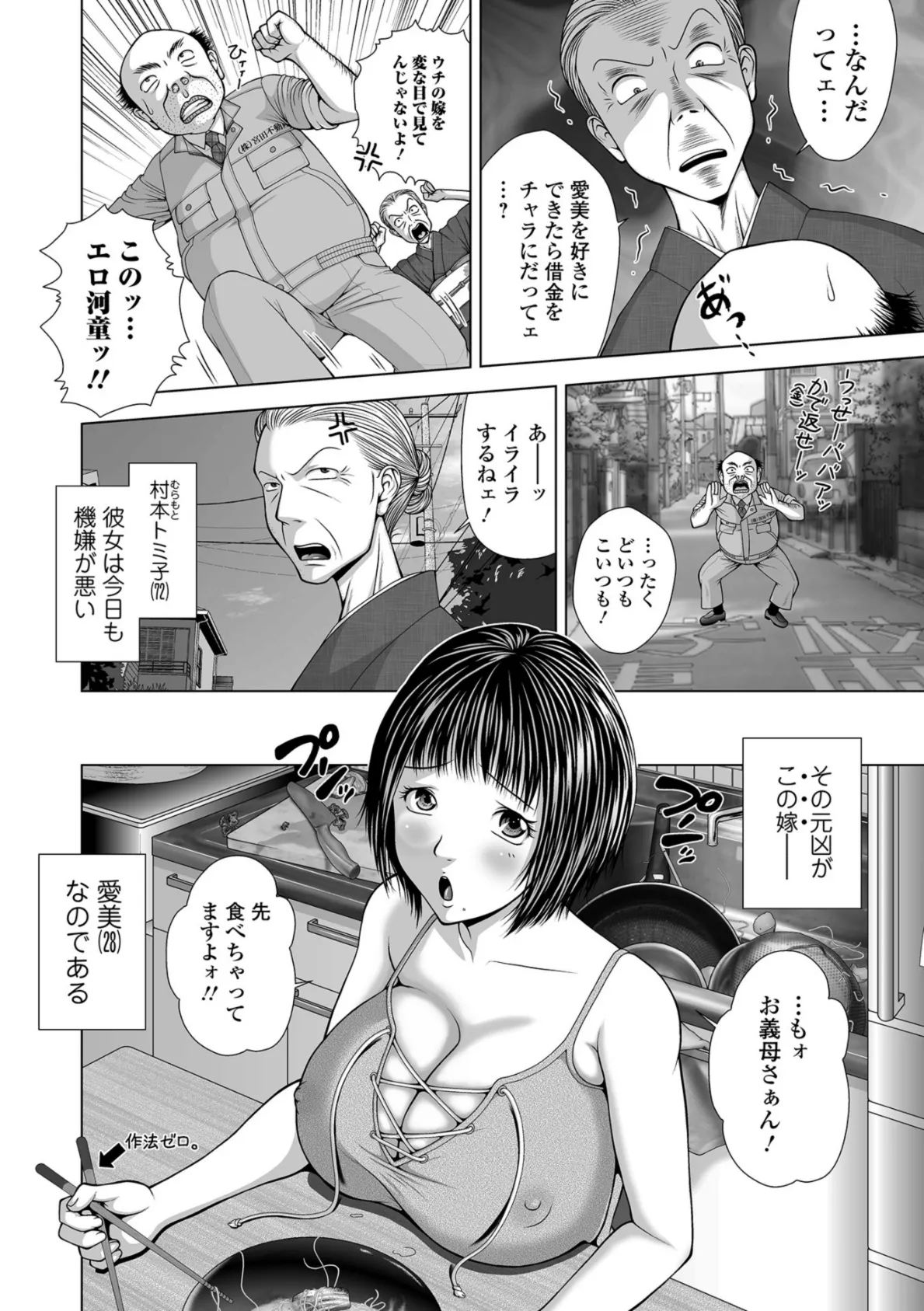 Webコミックトウテツ Vol.34 26ページ