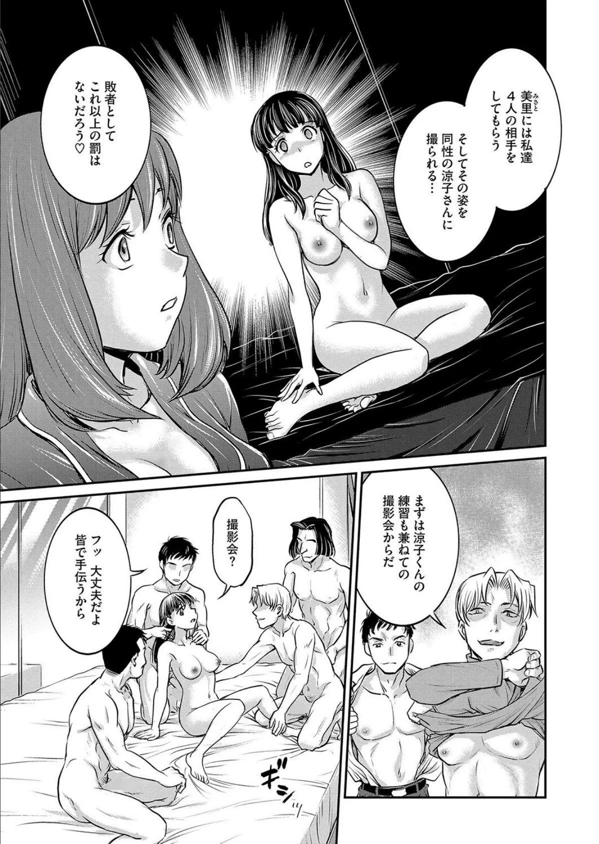 女子大生調教日誌 第十一話 3ページ