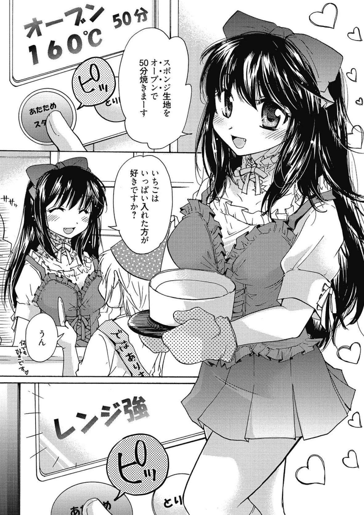 まりあちゃんのつぼみ 4ページ