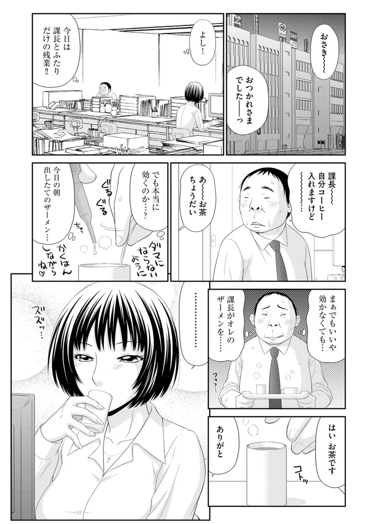 奇跡のザー汁 10ページ