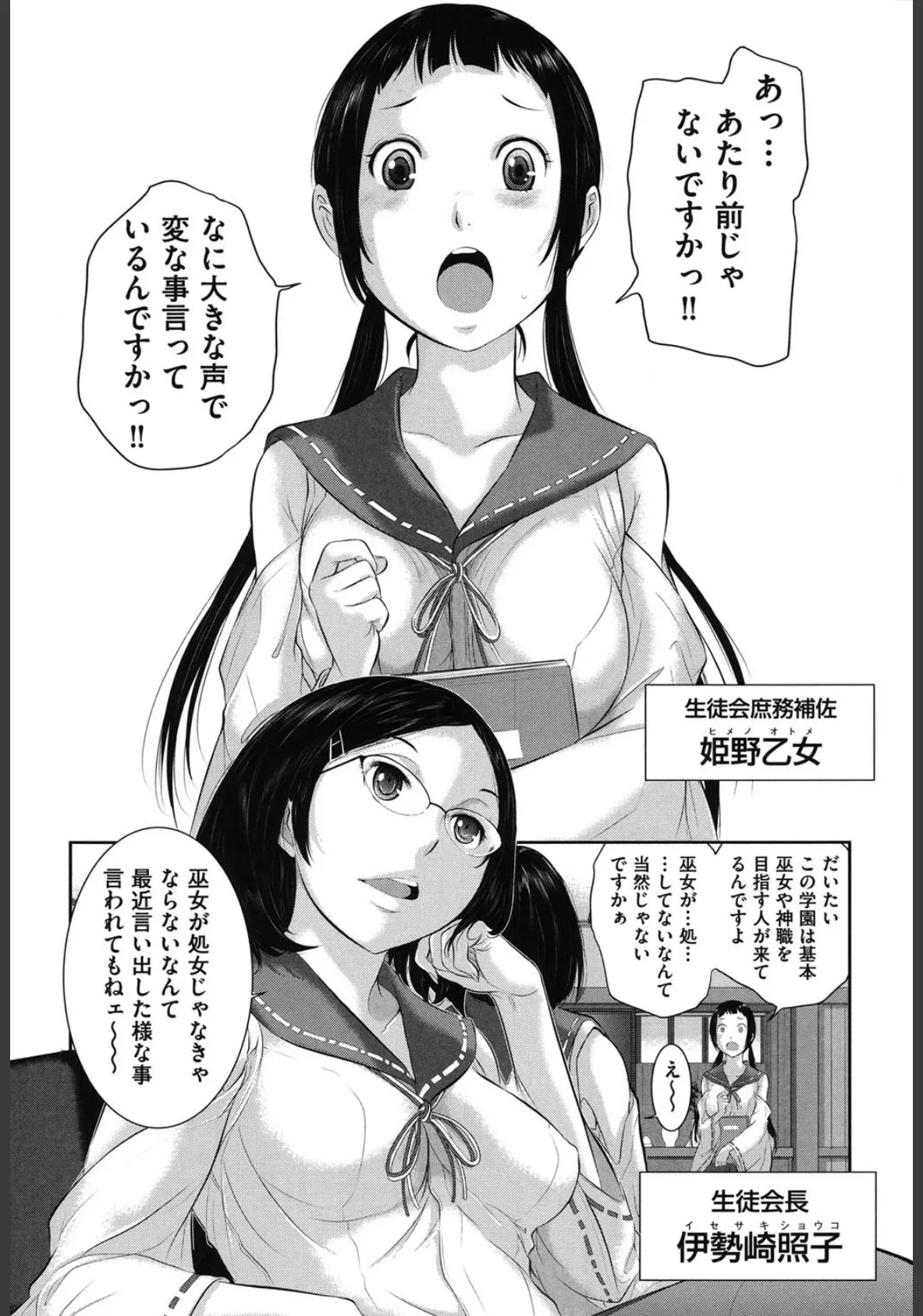 巫女的恋愛ノススメ 3ページ