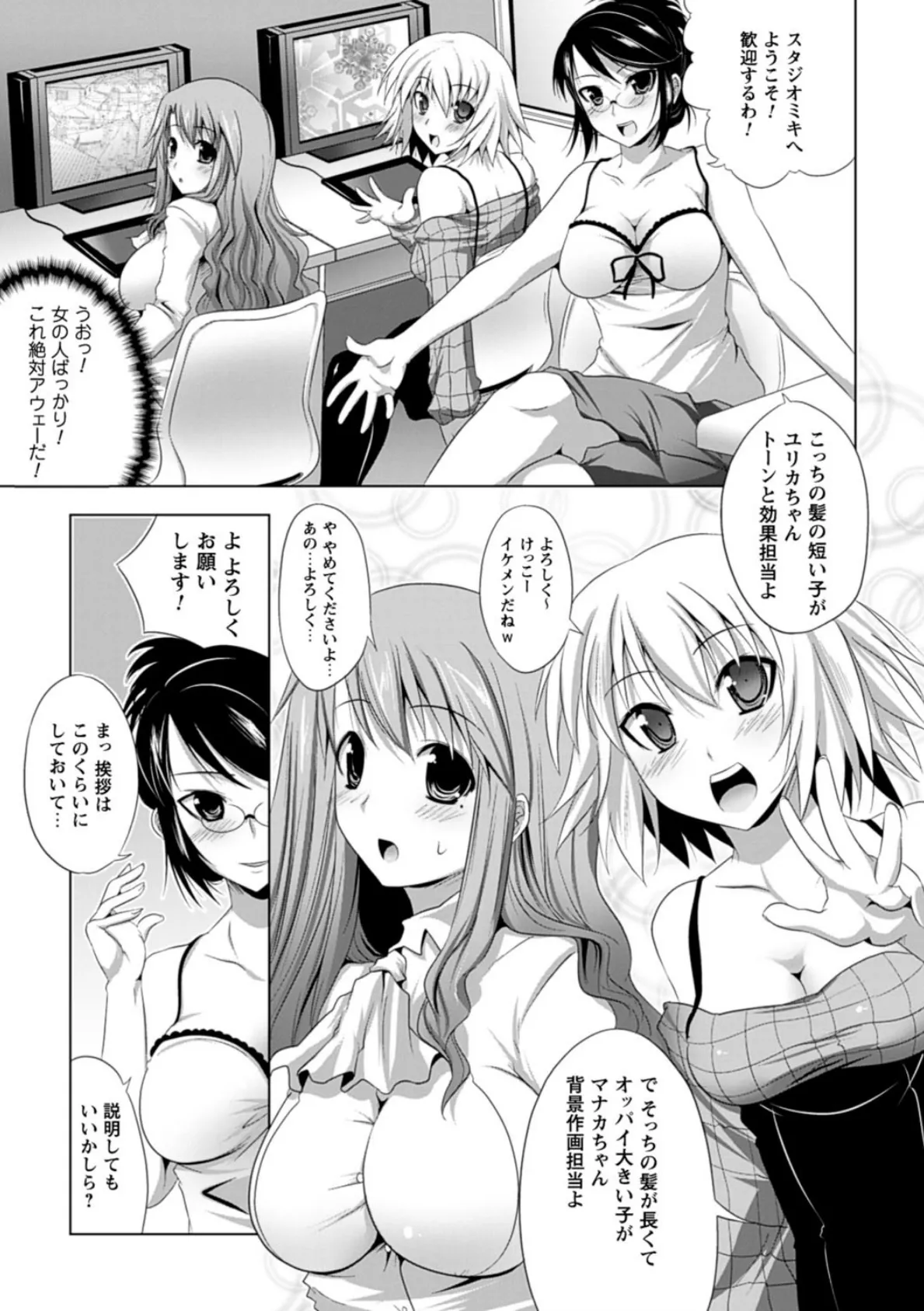 美人マンガ家とふしだらアシスタンツ 7ページ