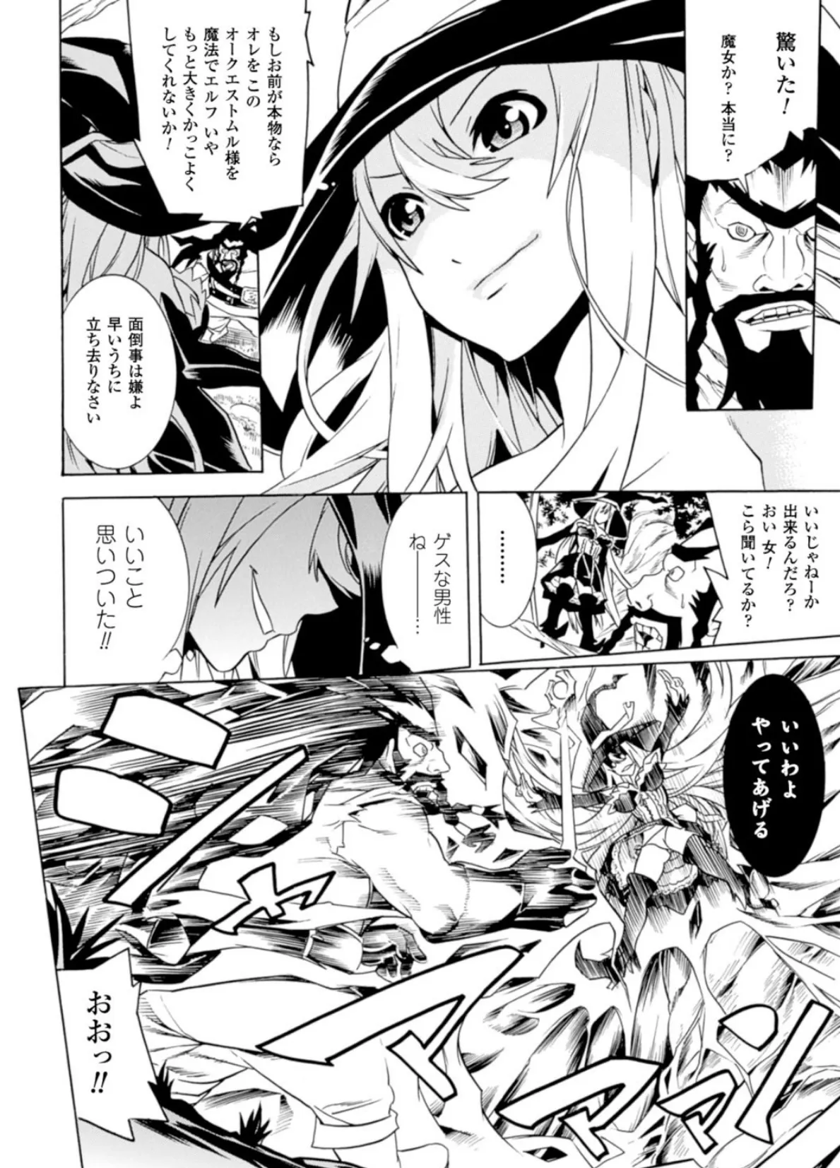 美女と淫獣 52ページ