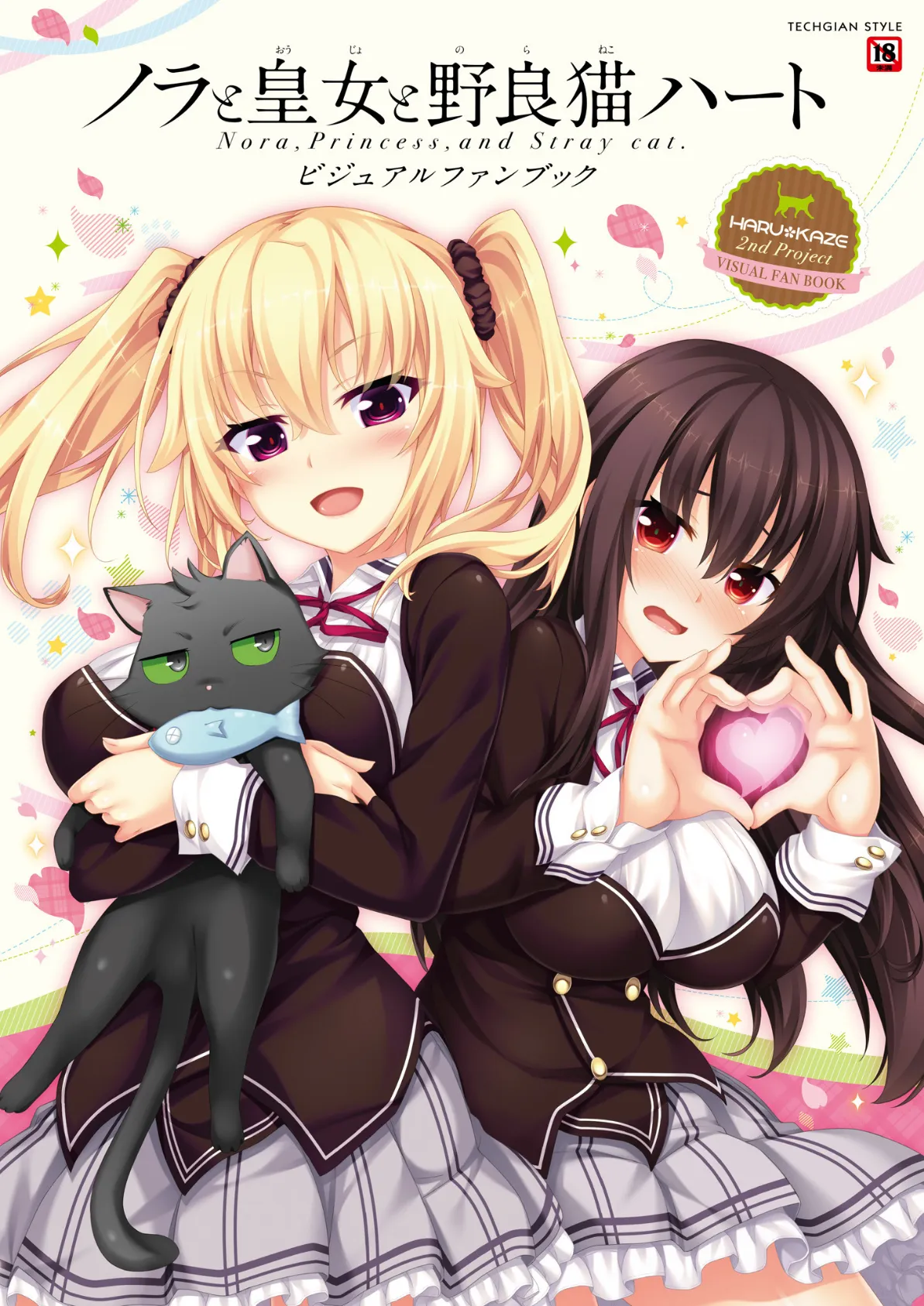 ノラと皇女と野良猫ハート -Nora， Princess， and Stray Cat.- ビジュアルファンブック 8ページ