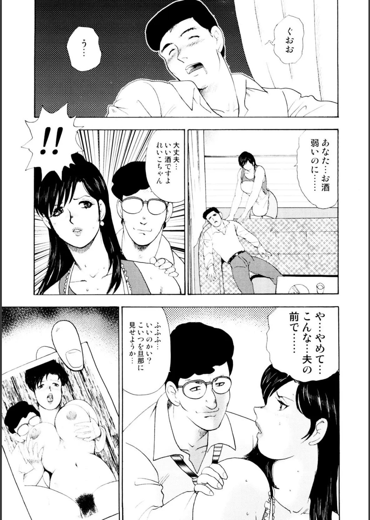 社畜妻・れいこ 6ページ