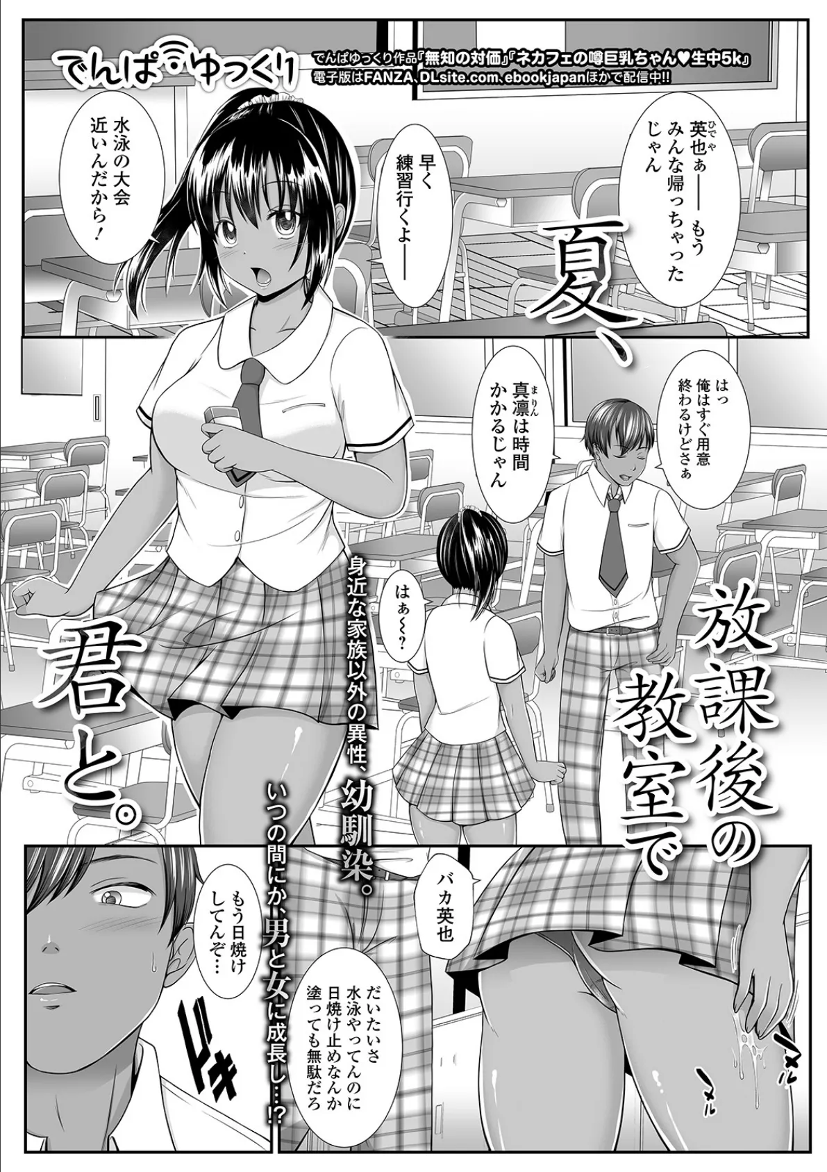 夏、放課後の教室で君と。