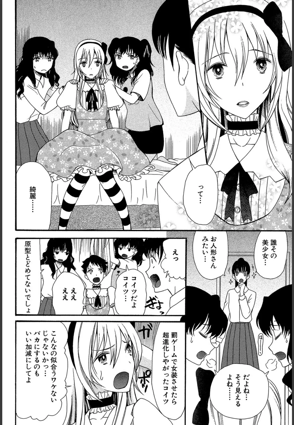 僕は彼女たちの淫らなオモチャ 8ページ