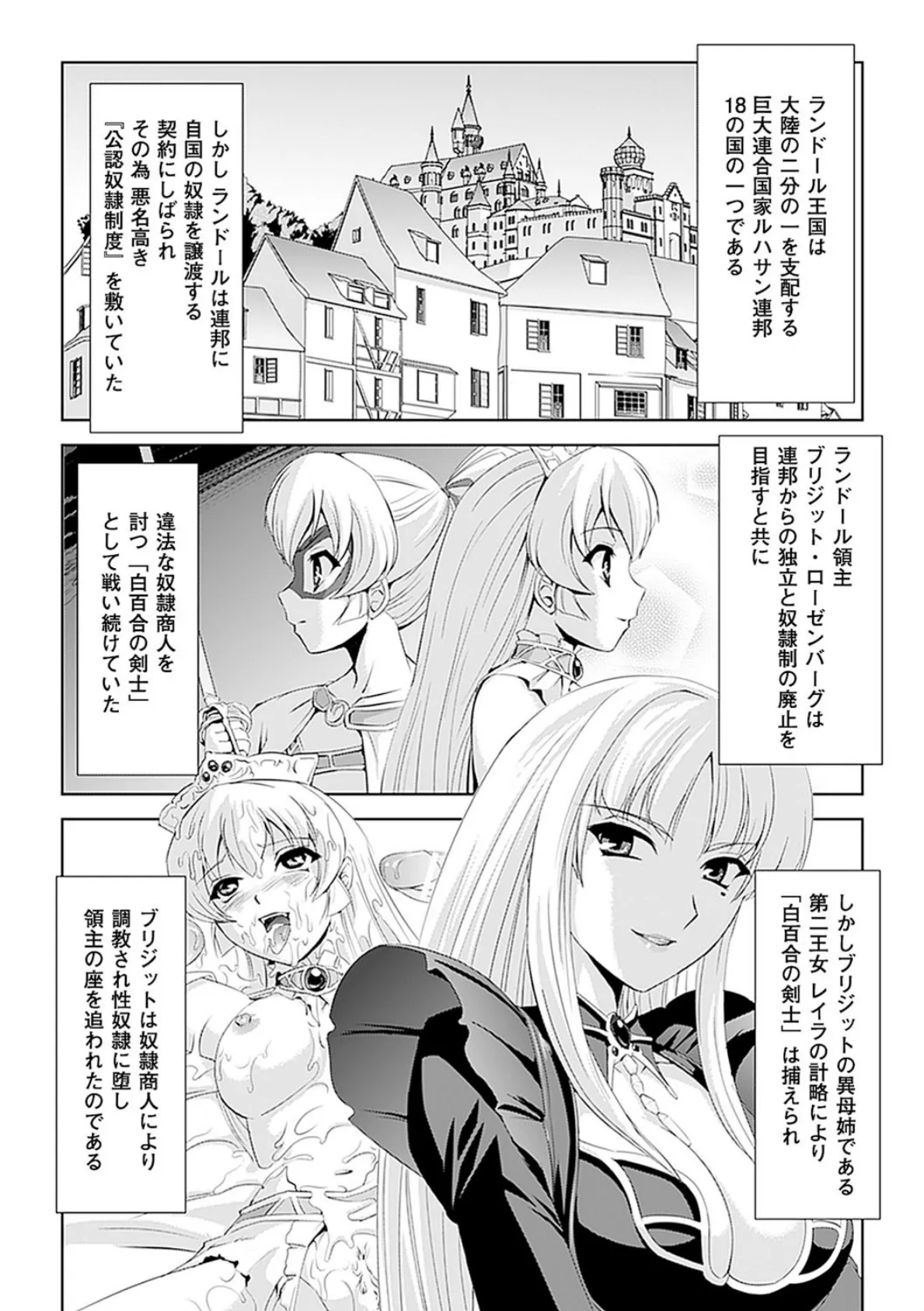 白百合の剣士 洗脳魔辱編 9ページ