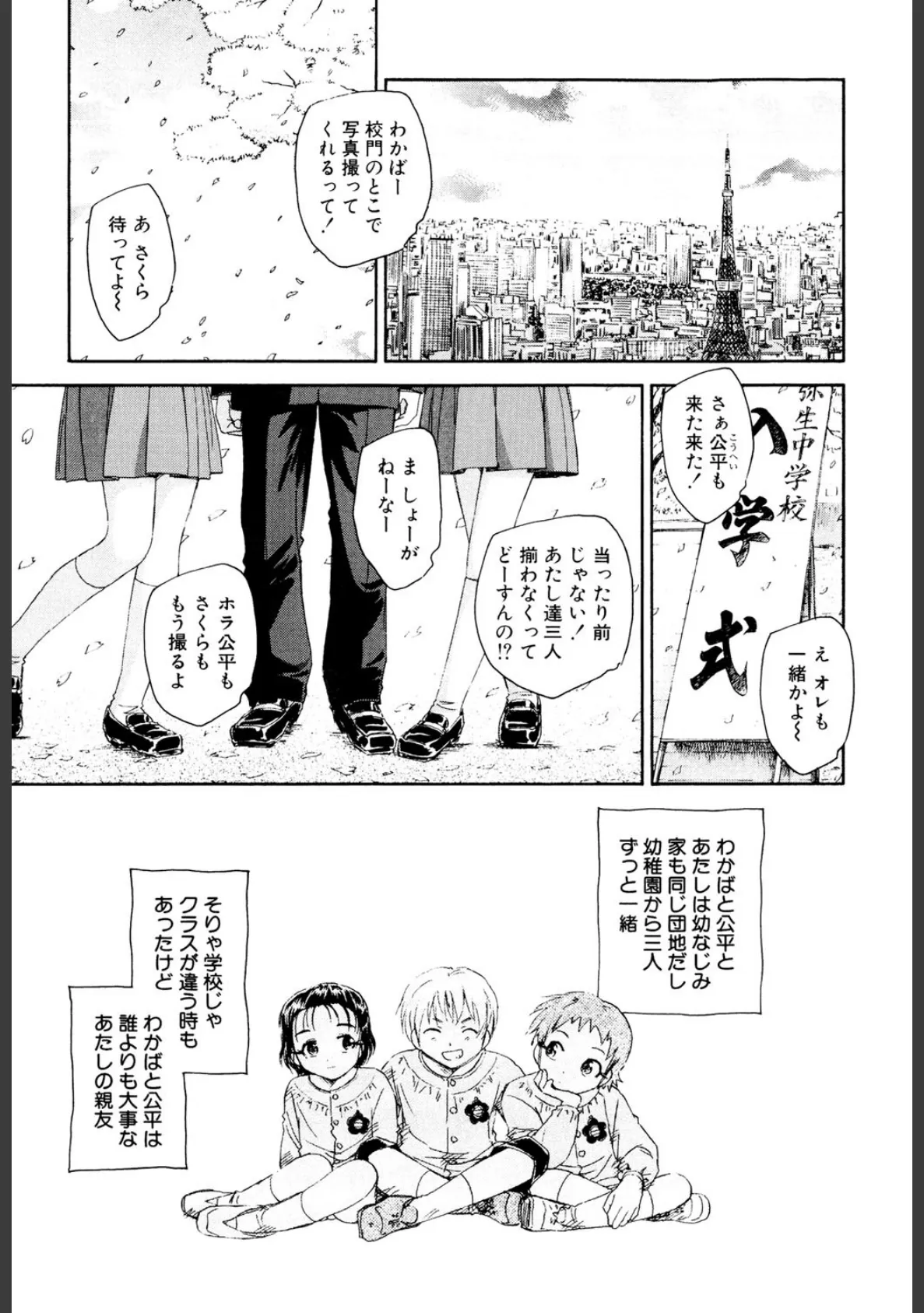 アンバランスな制服たち 4ページ