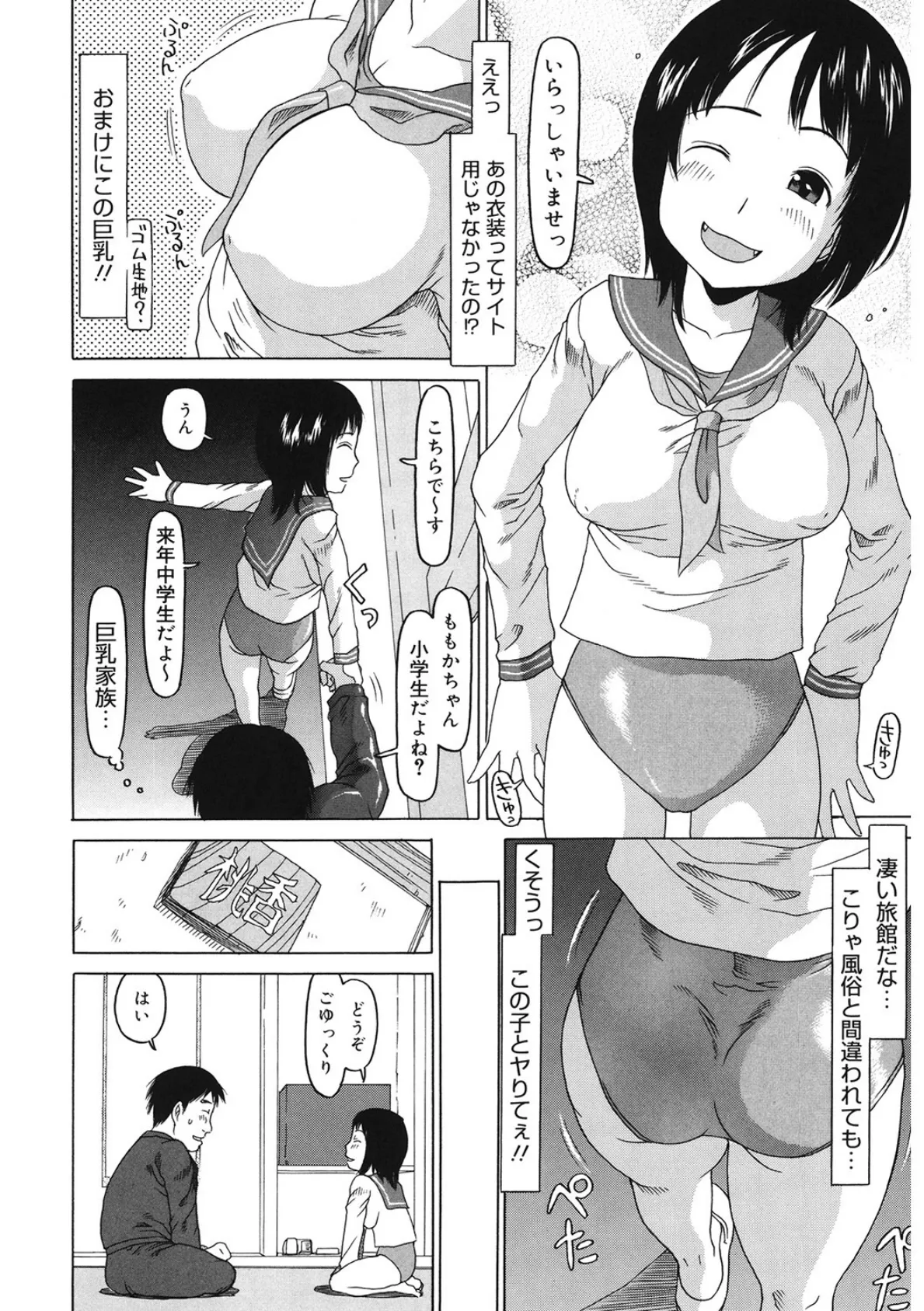 湯けむり姉妹 味くらべ 4ページ