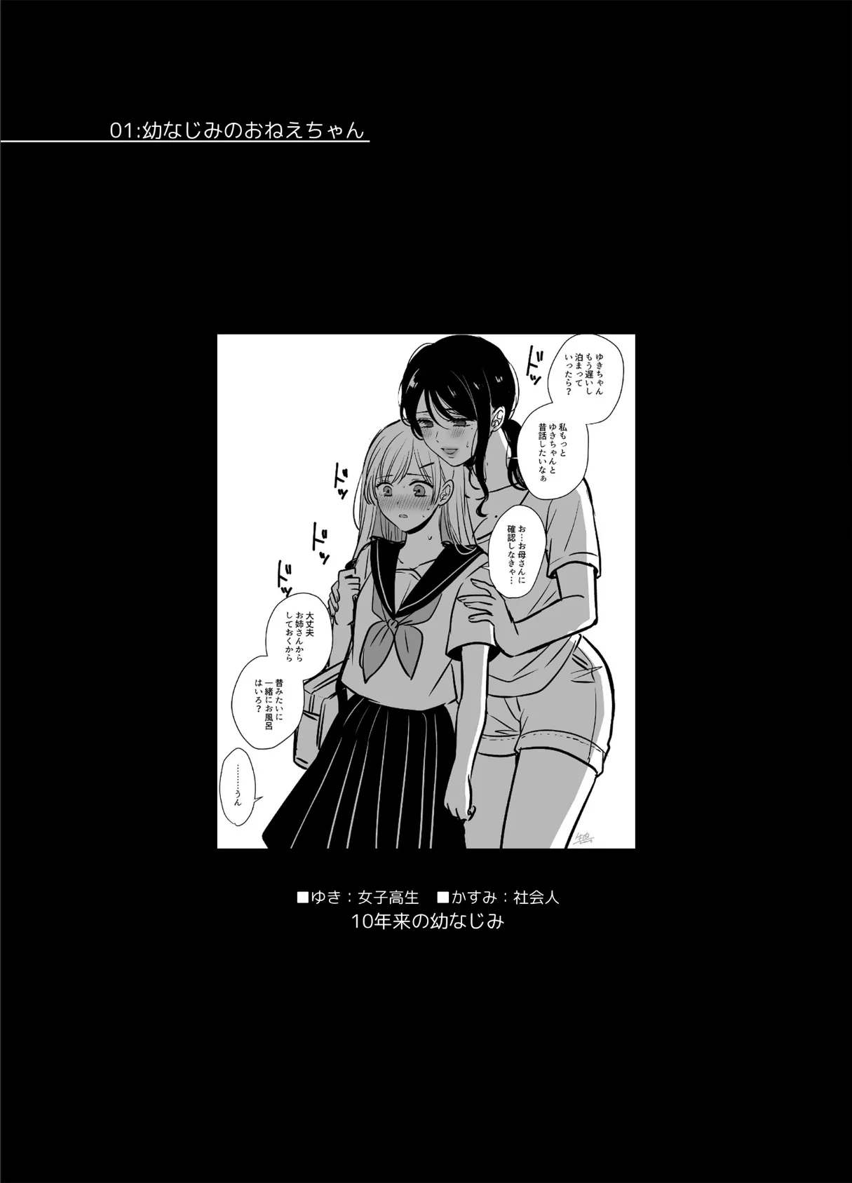 無知の快楽/月1百合まとめ 5ページ