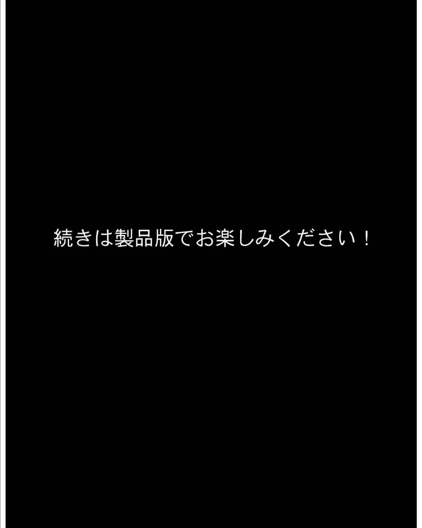 爆乳母娘と田舎で子作りハーレム6〜玲子編〜 モザイク版 8ページ