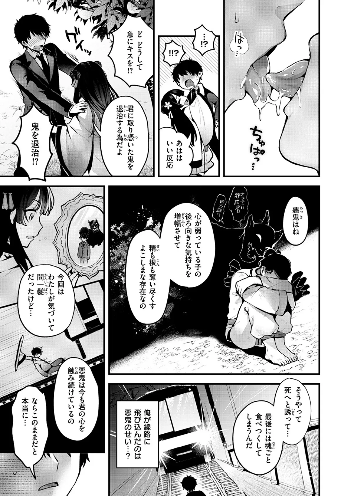 桃と娘と鬼退治 9ページ