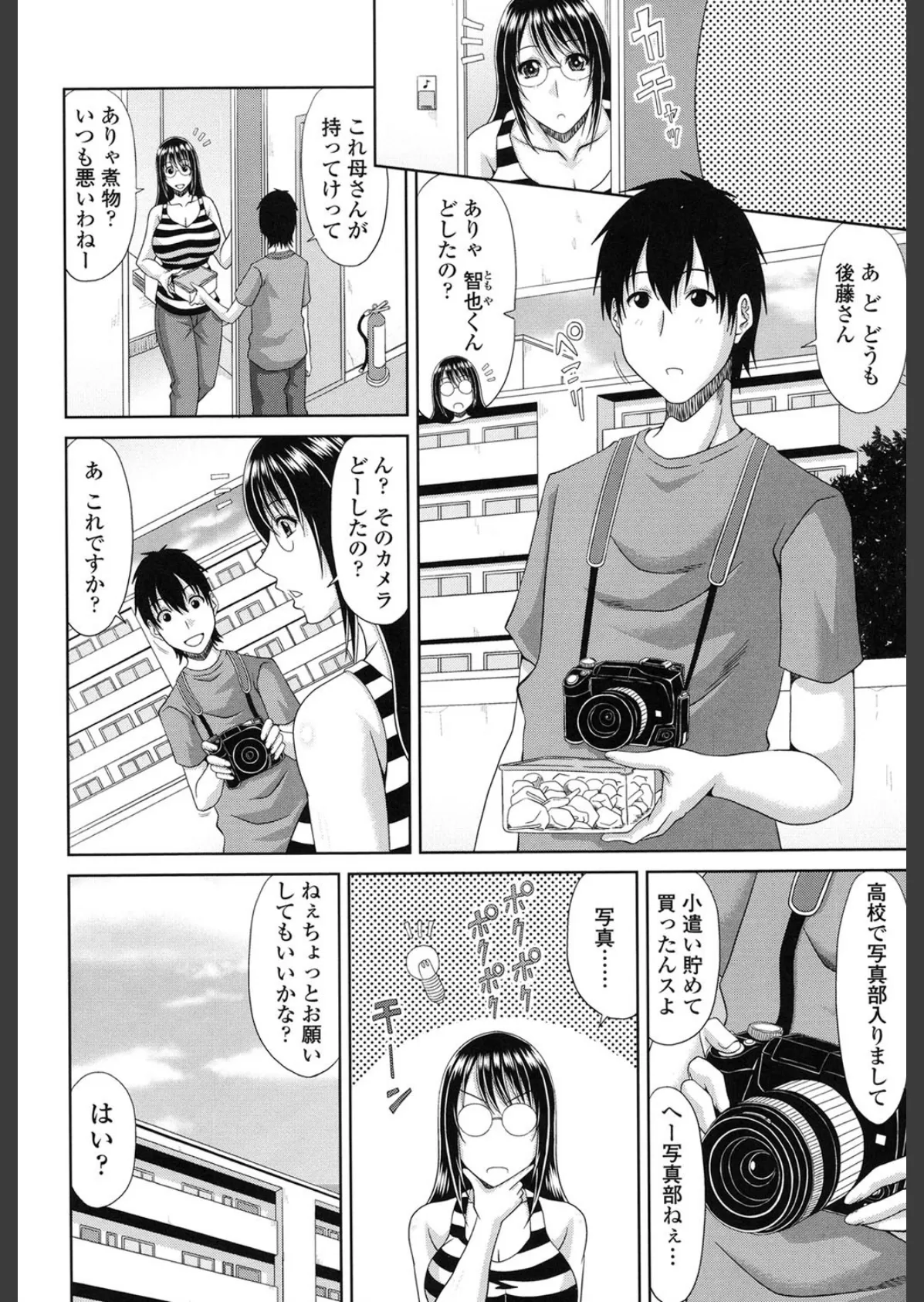 巨乳エロ漫画家さんとのパコハメ資料づくりは大変ですっ！ 3ページ